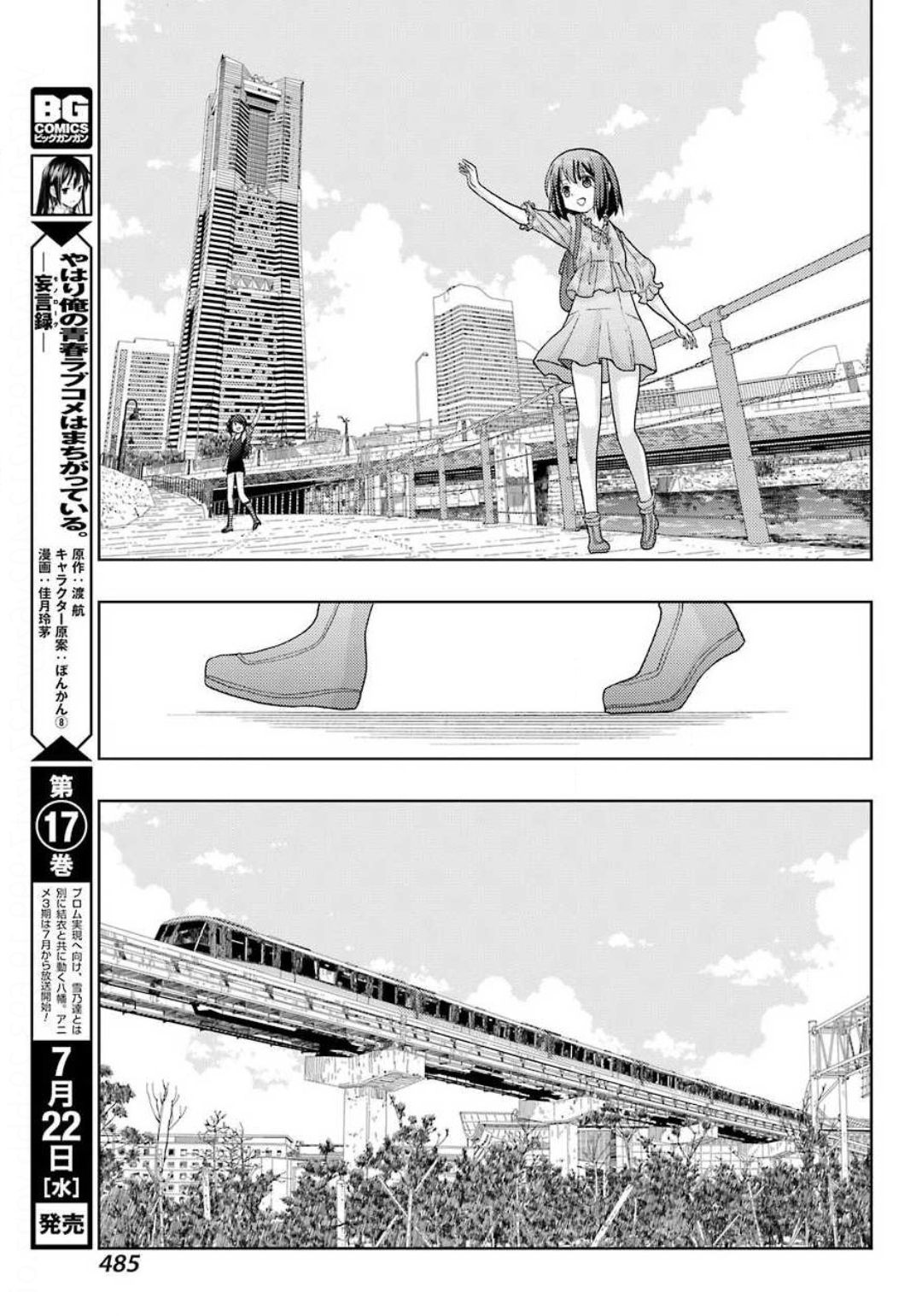 Shinohayu - The Dawn of Age Chapter 80 19ページ