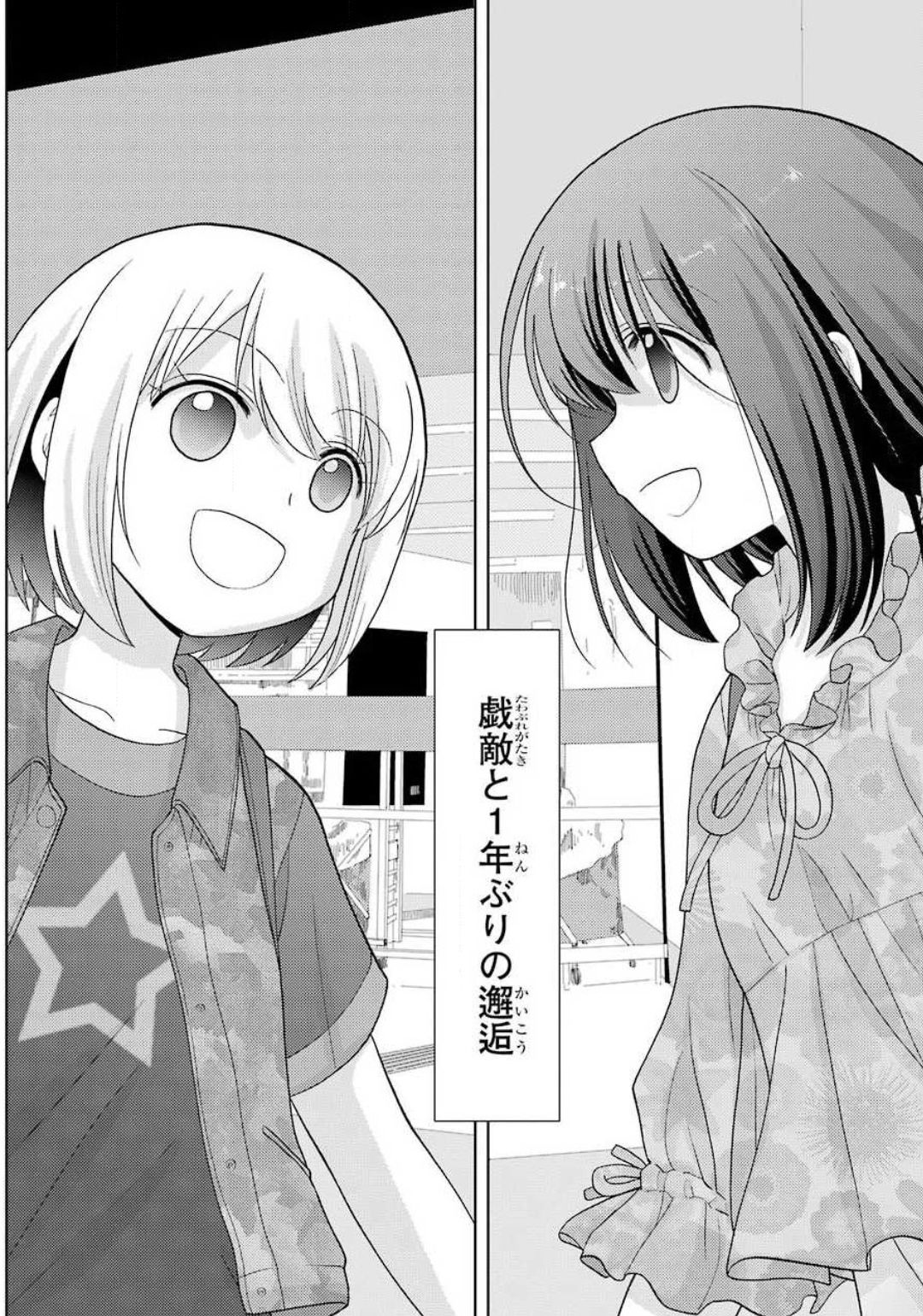 Shinohayu - The Dawn of Age Chapter 80 22ページ
