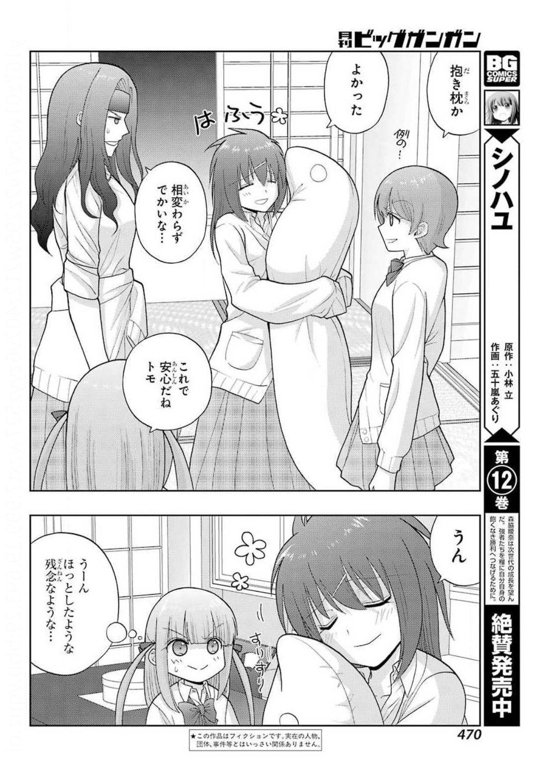 Shinohayu - The Dawn of Age Chapter 80 4ページ