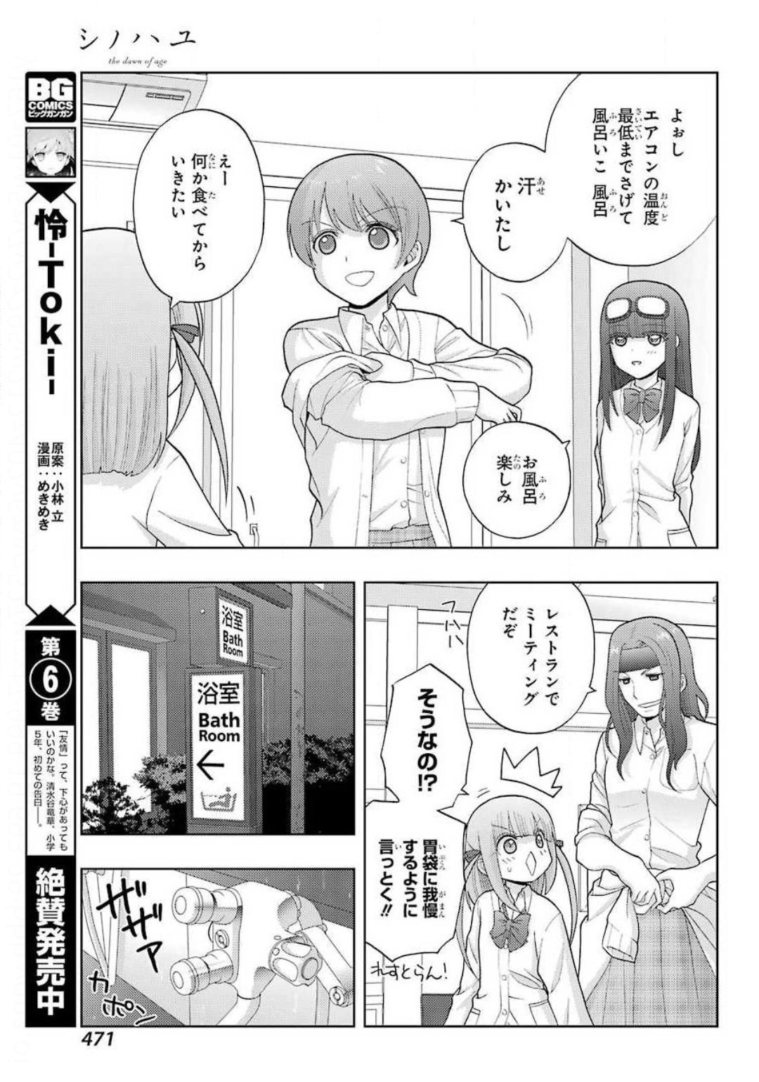 Shinohayu - The Dawn of Age Chapter 80 5ページ