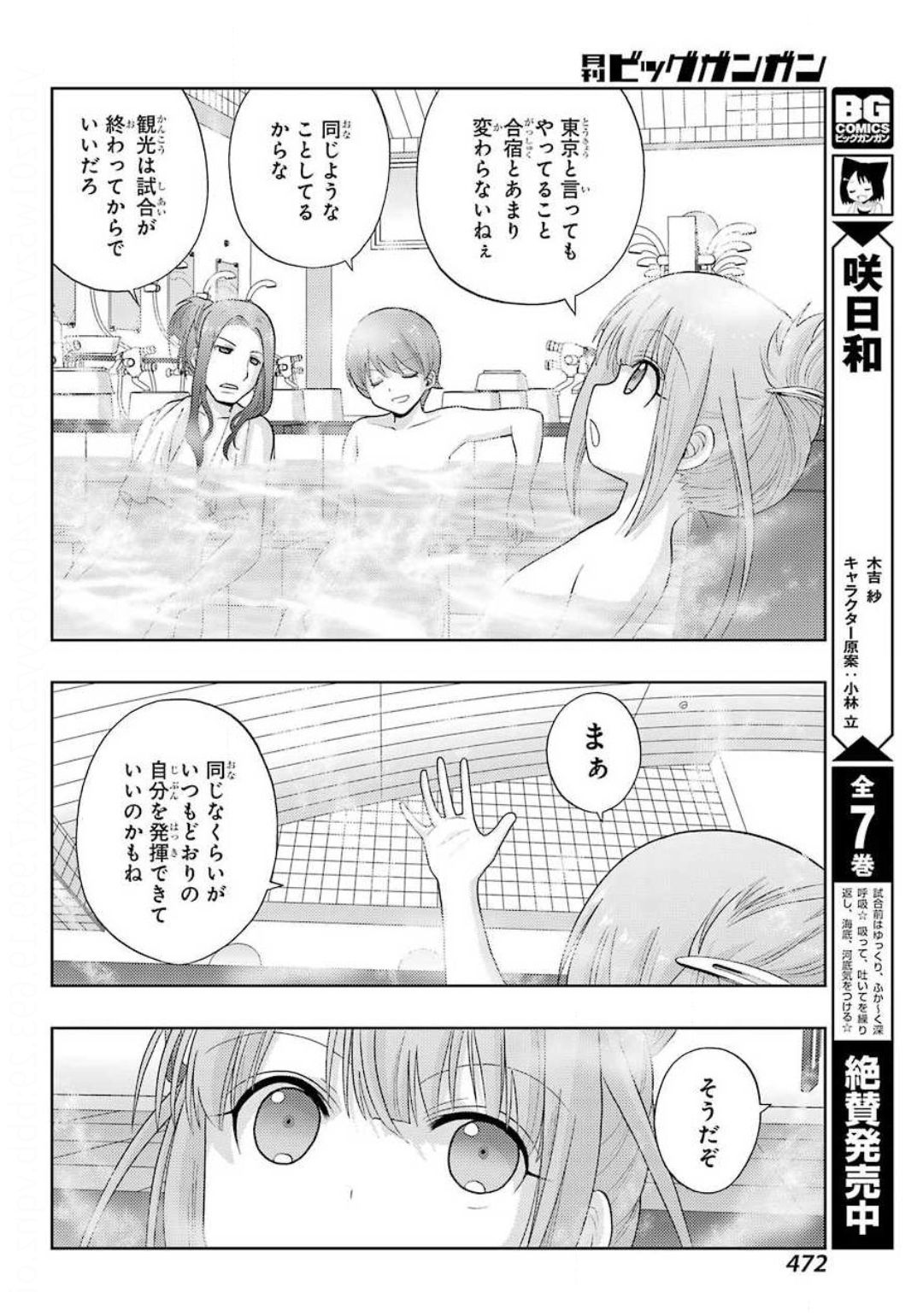 Shinohayu - The Dawn of Age Chapter 80 6ページ