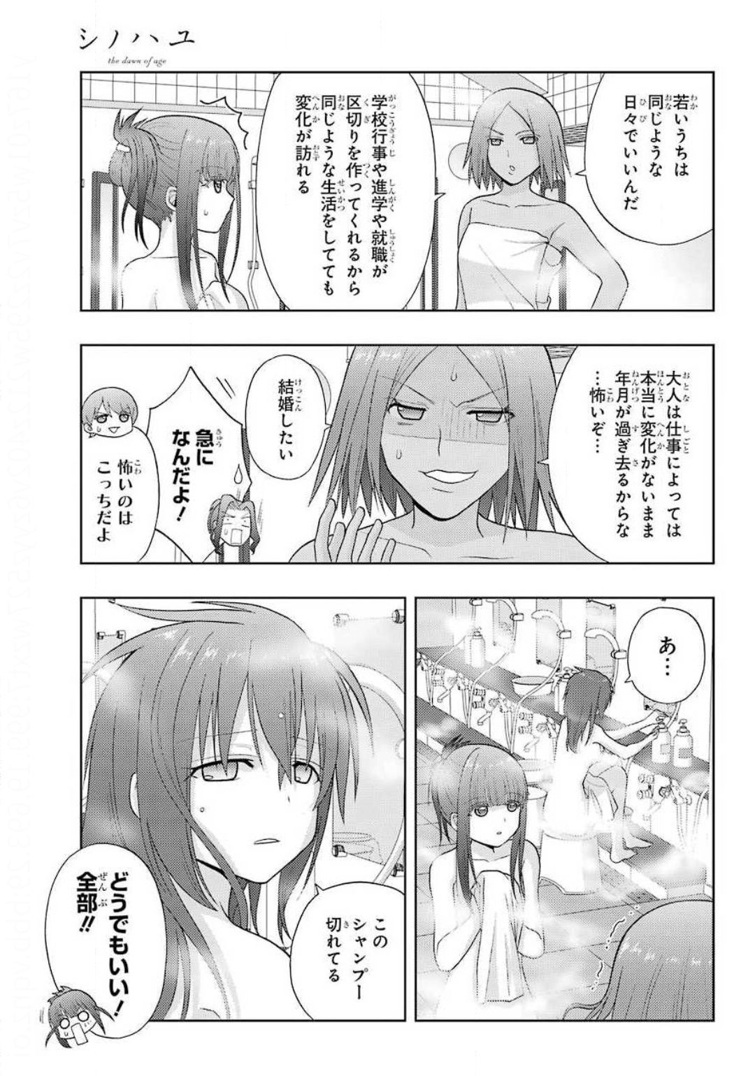 Shinohayu - The Dawn of Age Chapter 80 7ページ