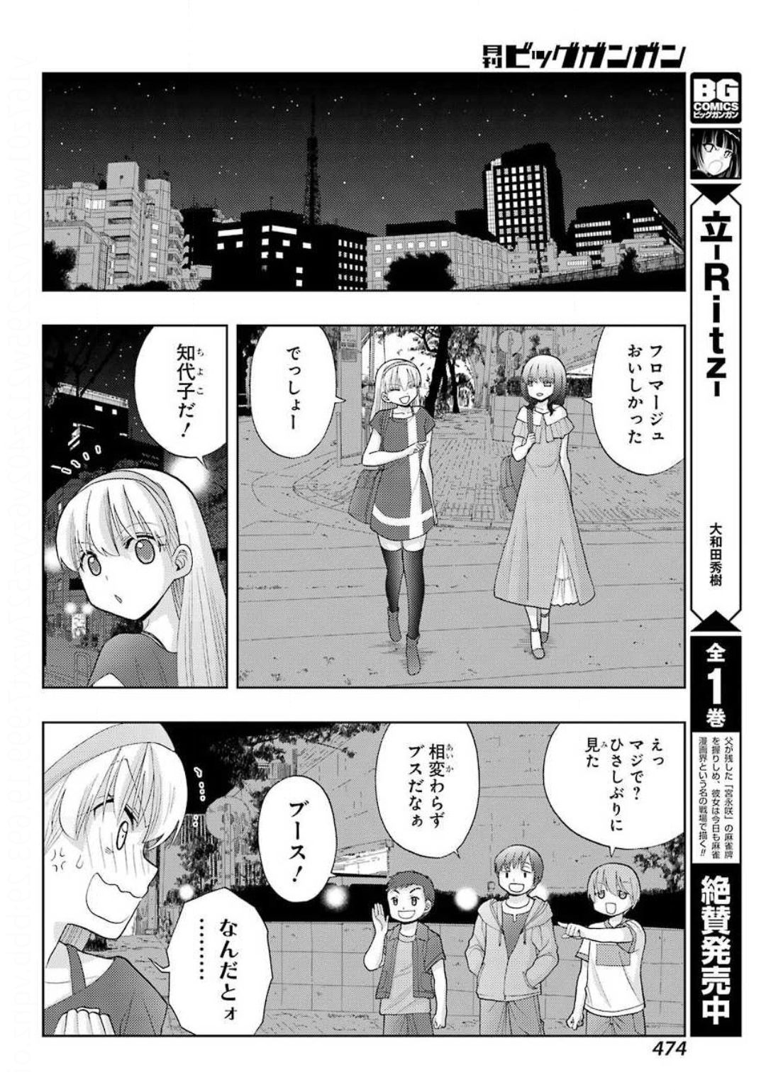 Shinohayu - The Dawn of Age Chapter 80 8ページ