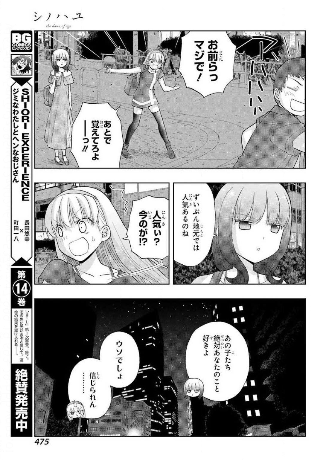 Shinohayu - The Dawn of Age Chapter 80 9ページ