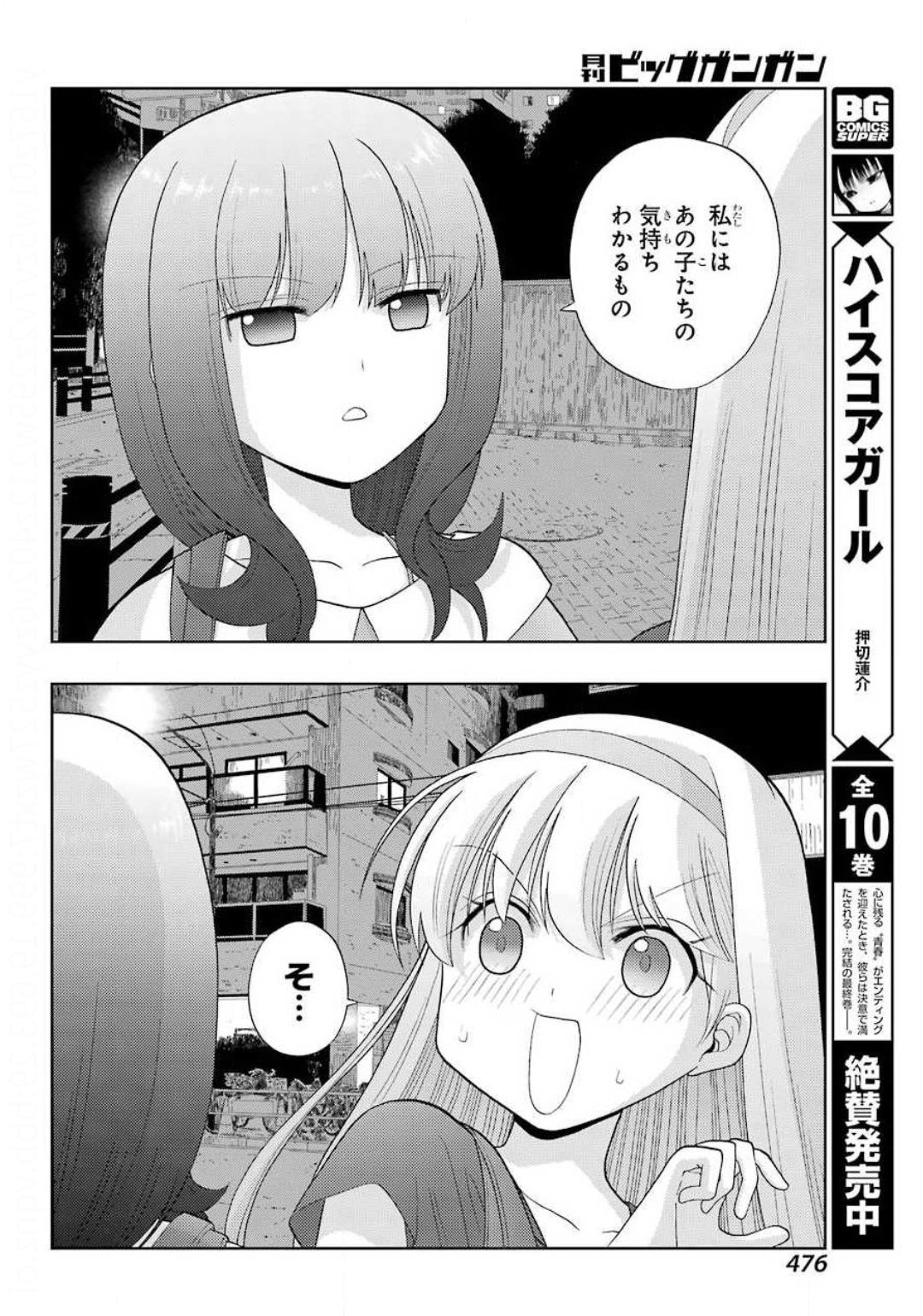Shinohayu - The Dawn of Age Chapter 80 10ページ