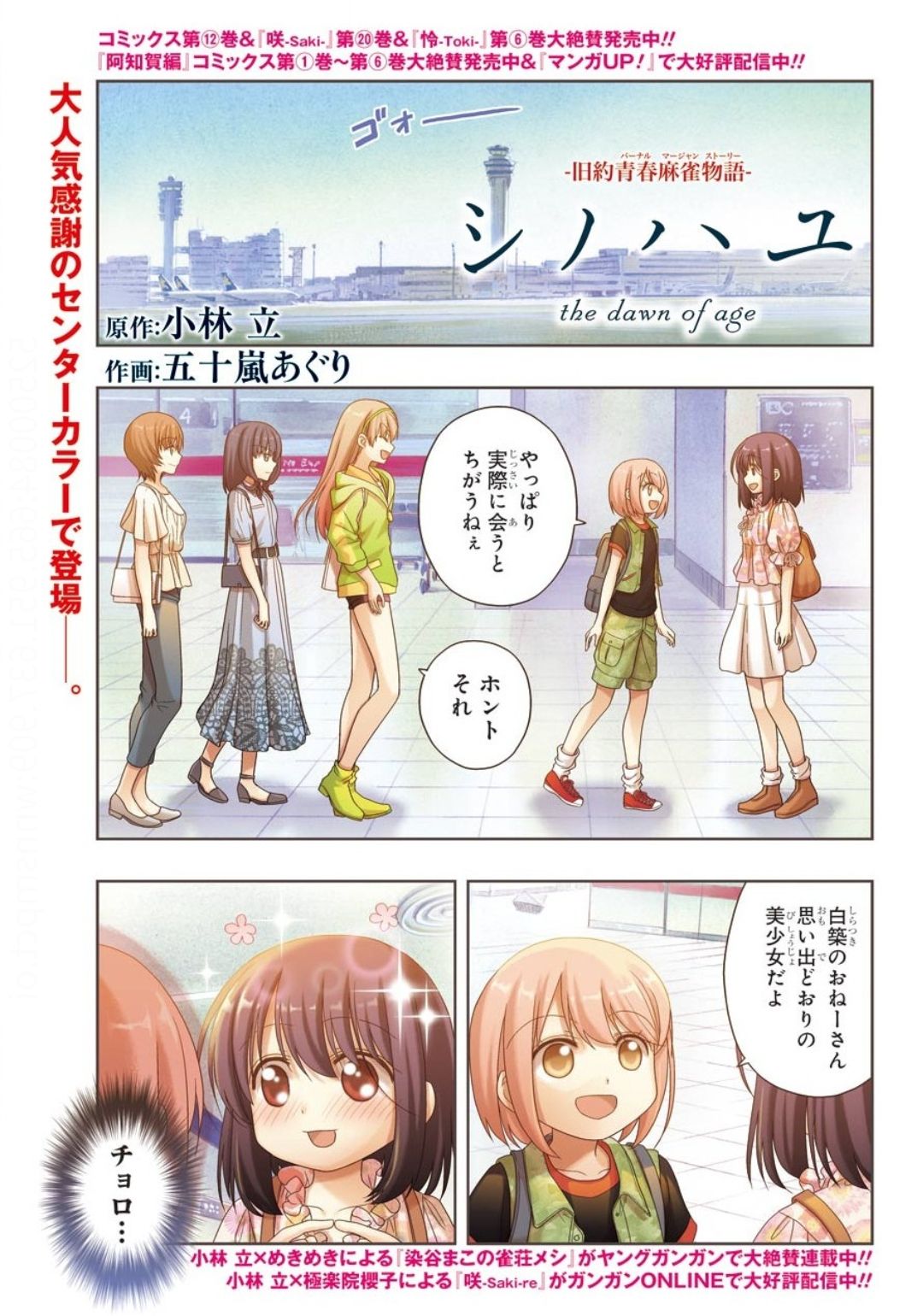 Shinohayu - The Dawn of Age Chapter 81 1ページ