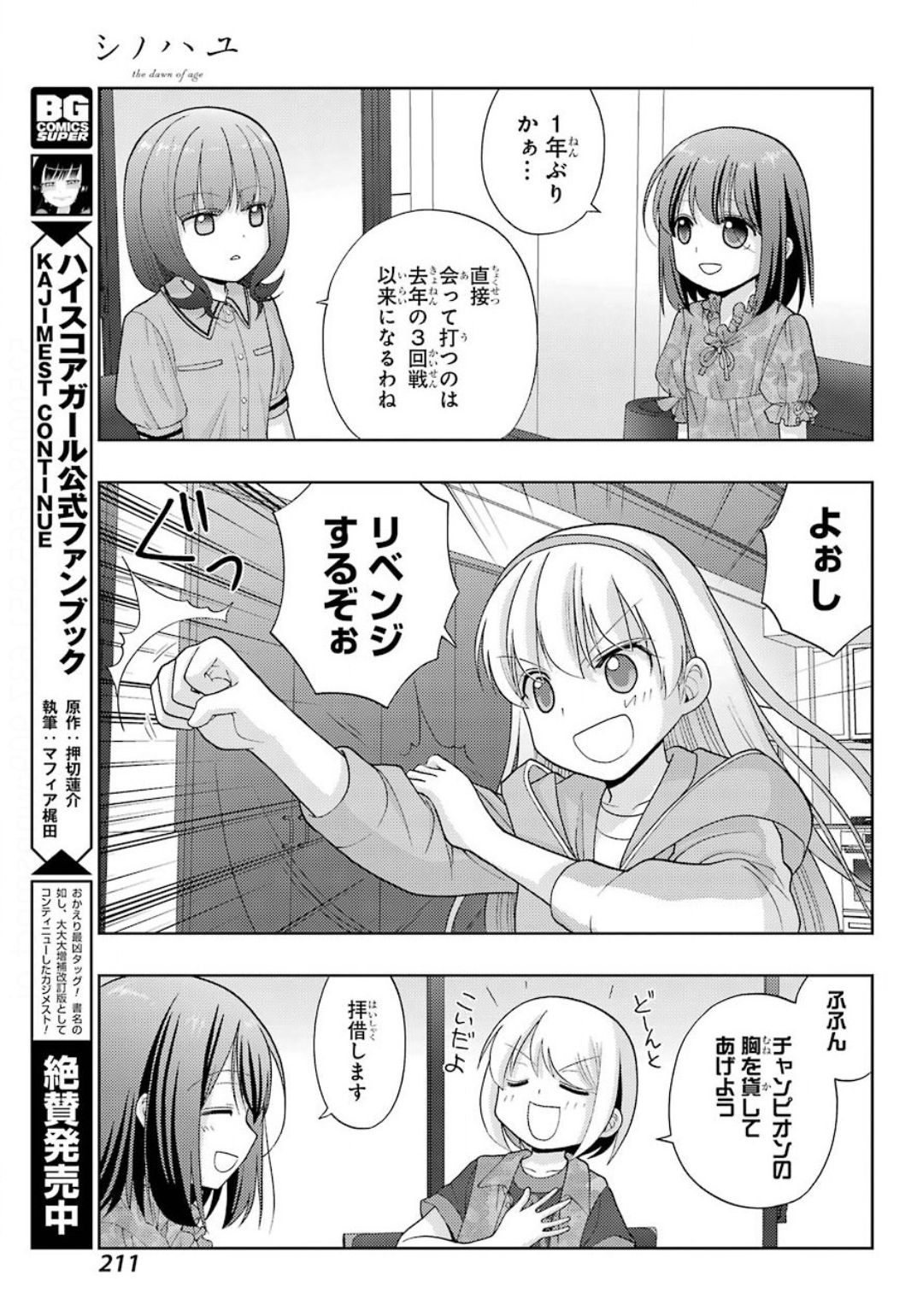 Shinohayu - The Dawn of Age Chapter 81 11ページ