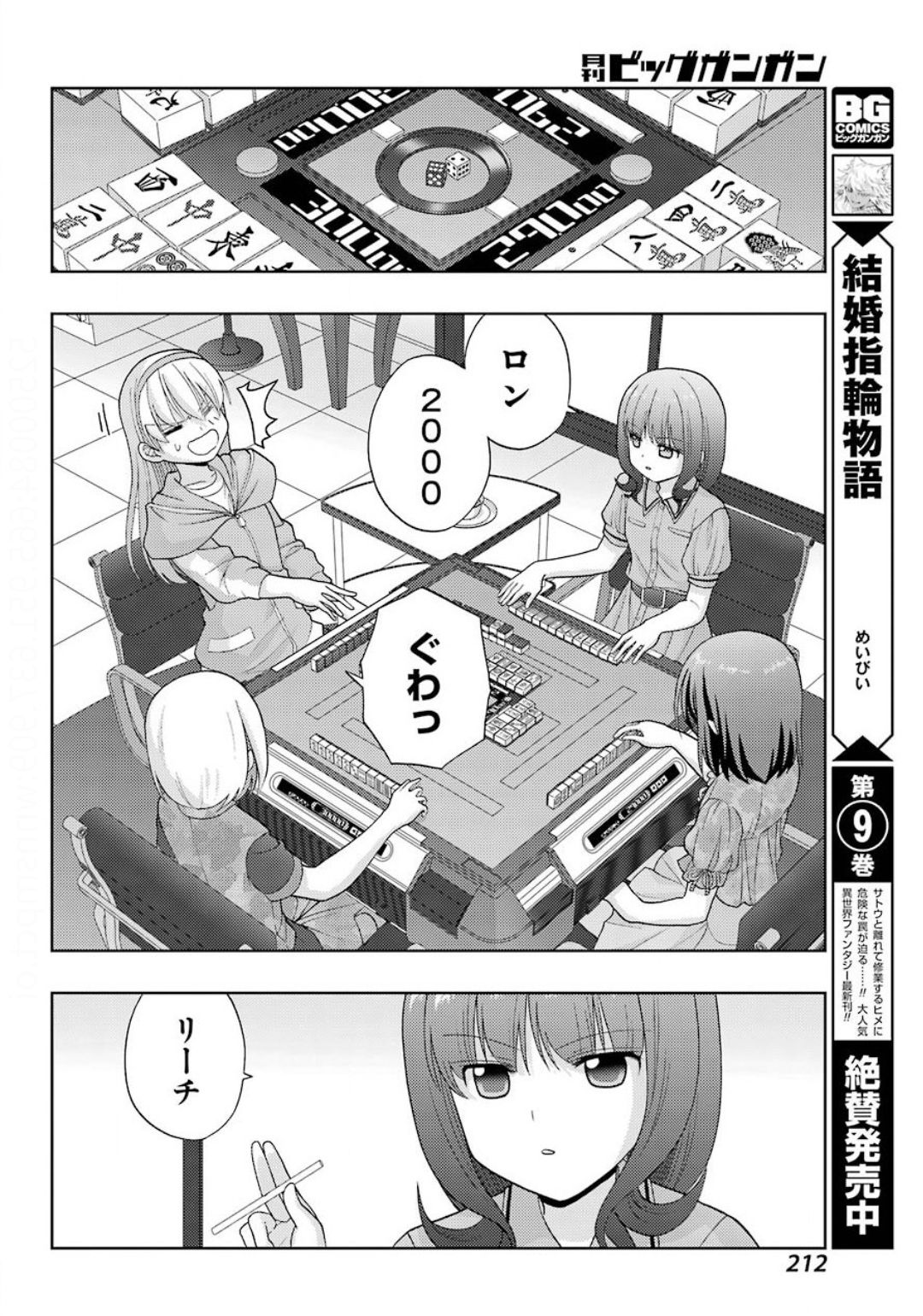 Shinohayu - The Dawn of Age Chapter 81 12ページ