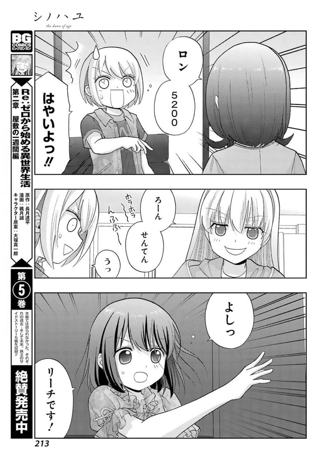 Shinohayu - The Dawn of Age Chapter 81 13ページ