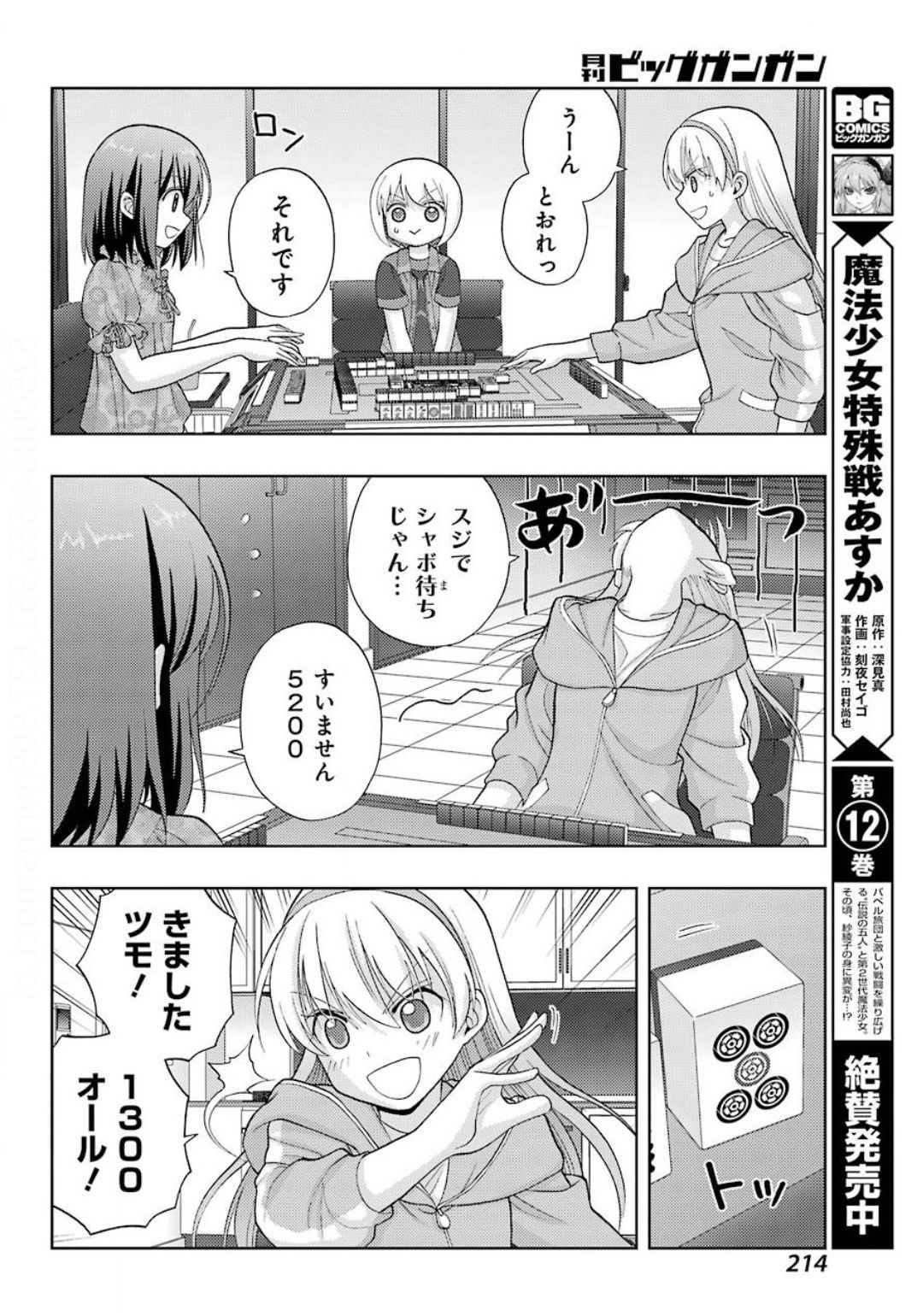 Shinohayu - The Dawn of Age Chapter 81 14ページ