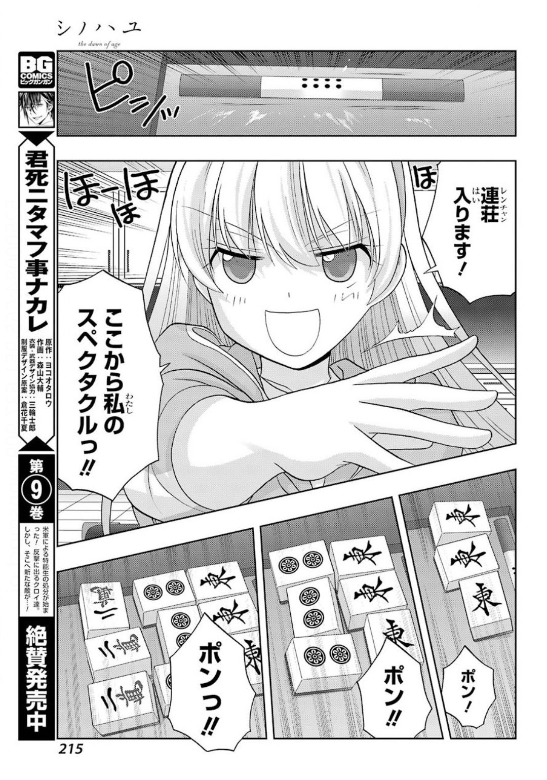 Shinohayu - The Dawn of Age Chapter 81 15ページ