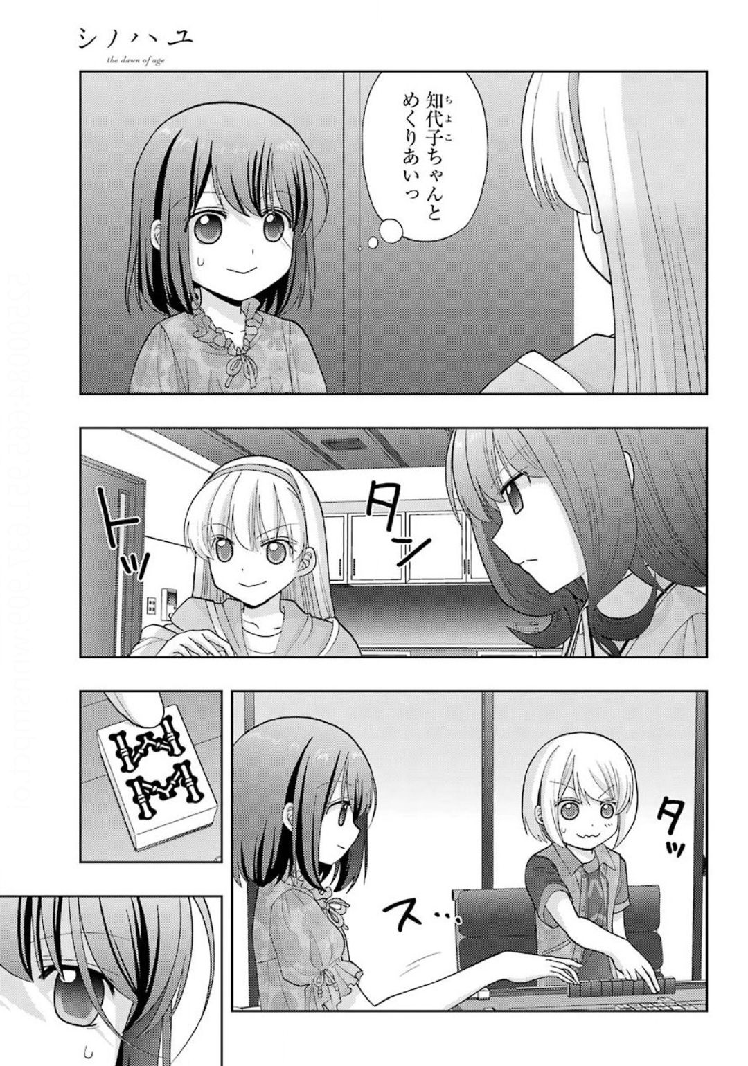 Shinohayu - The Dawn of Age Chapter 81 17ページ