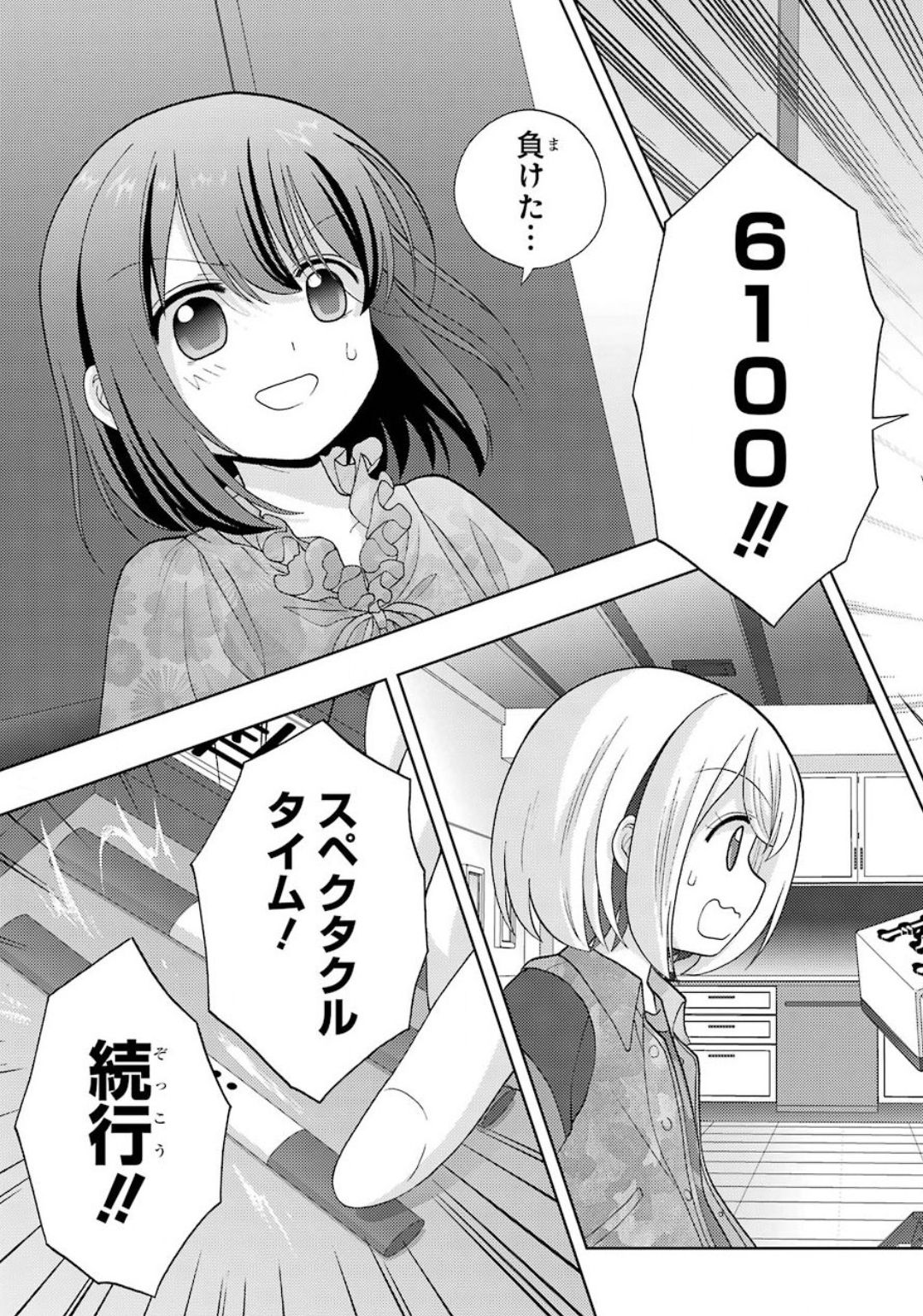 Shinohayu - The Dawn of Age Chapter 81 19ページ