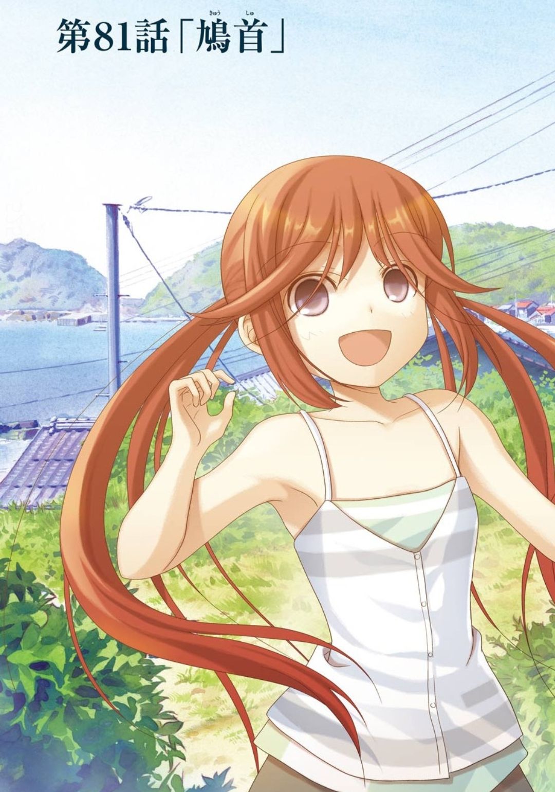 Shinohayu - The Dawn of Age Chapter 81 3ページ