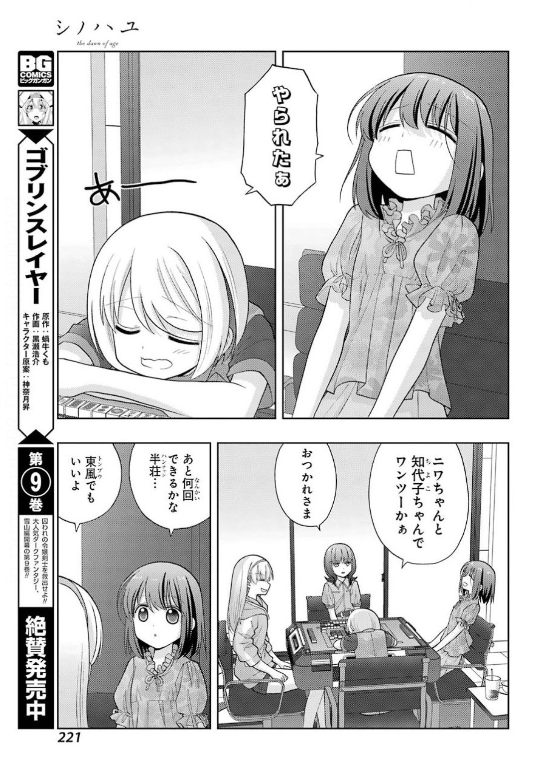 Shinohayu - The Dawn of Age Chapter 81 21ページ