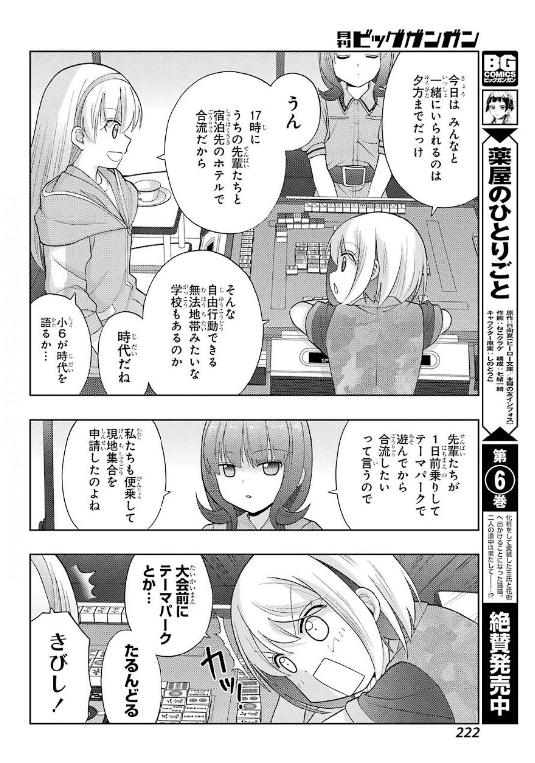 Shinohayu - The Dawn of Age Chapter 81 22ページ