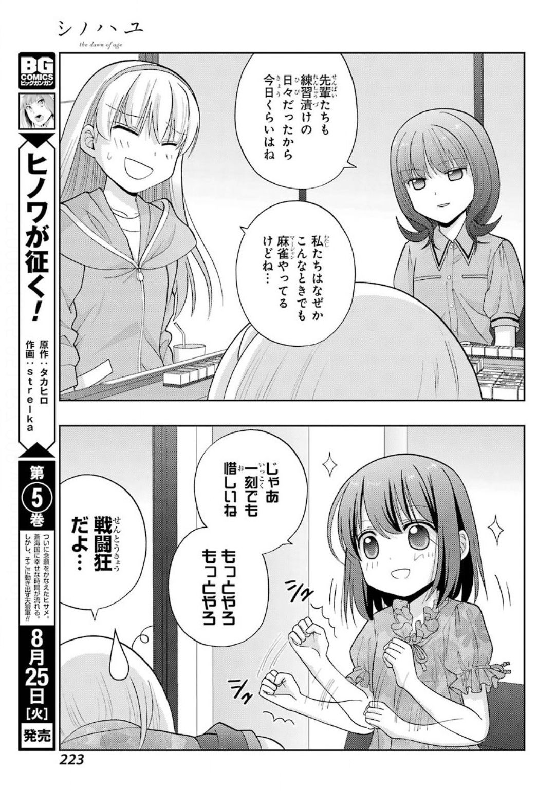 Shinohayu - The Dawn of Age Chapter 81 23ページ