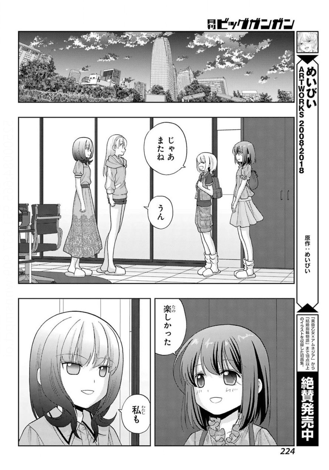 Shinohayu - The Dawn of Age Chapter 81 24ページ