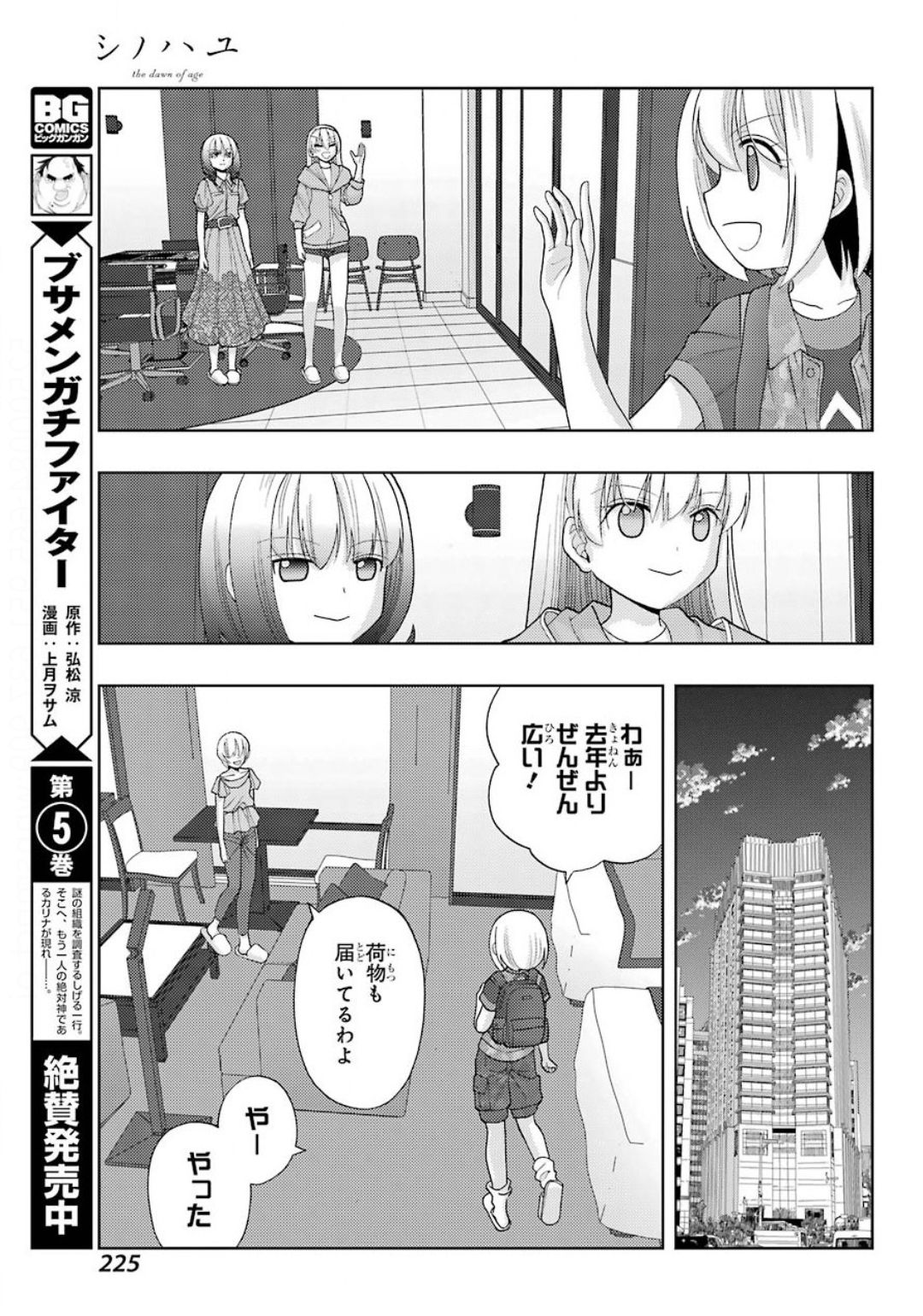 Shinohayu - The Dawn of Age Chapter 81 25ページ