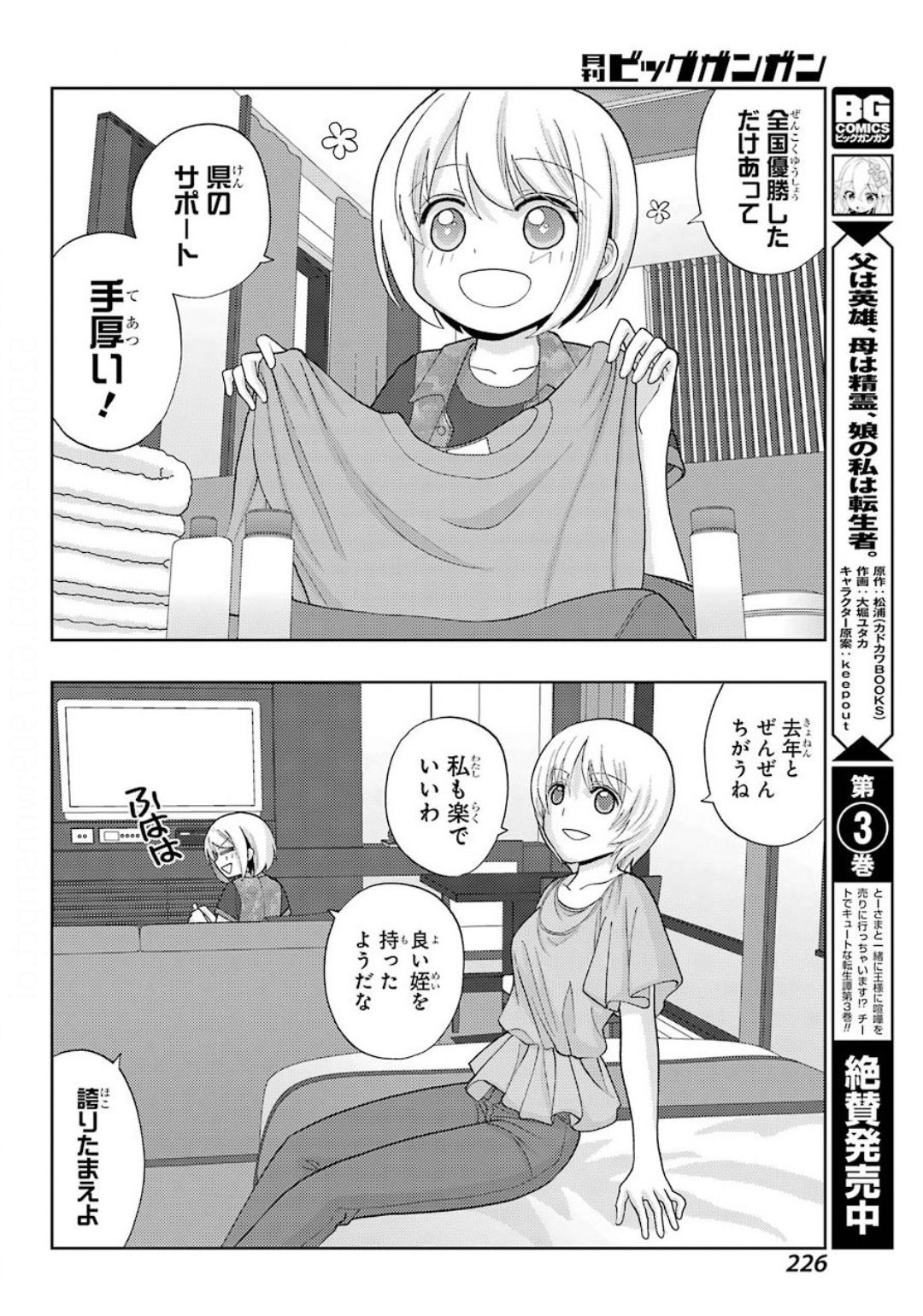 Shinohayu - The Dawn of Age Chapter 81 26ページ