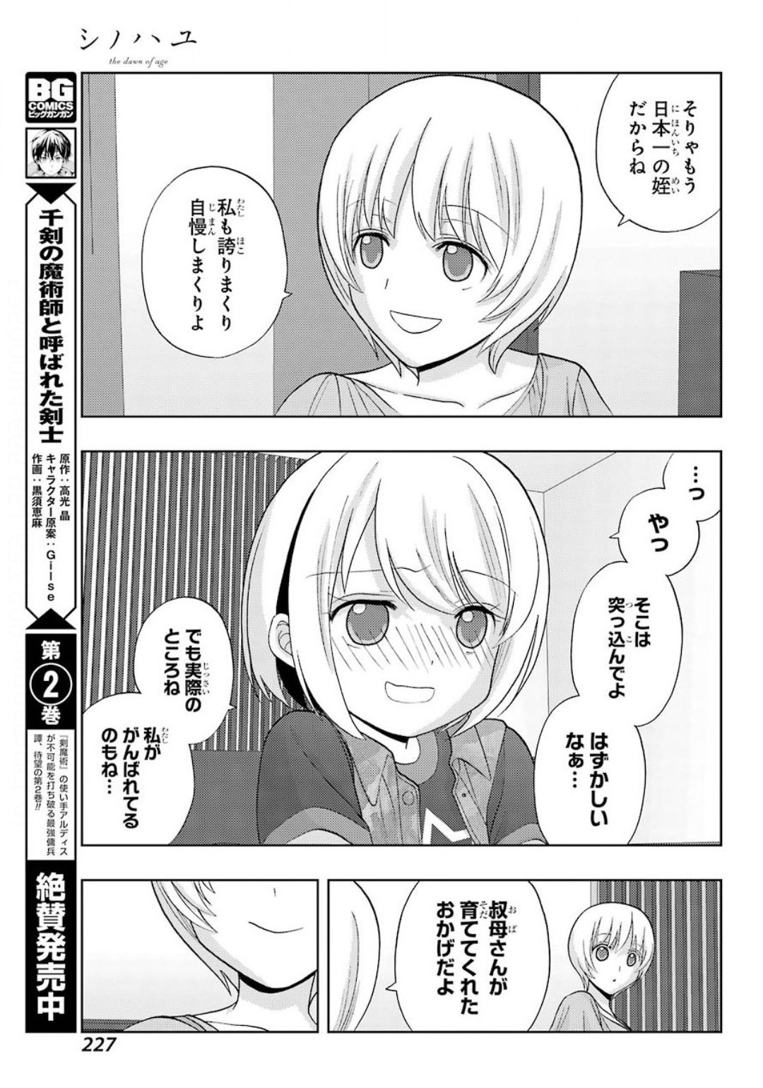 Shinohayu - The Dawn of Age Chapter 81 27ページ