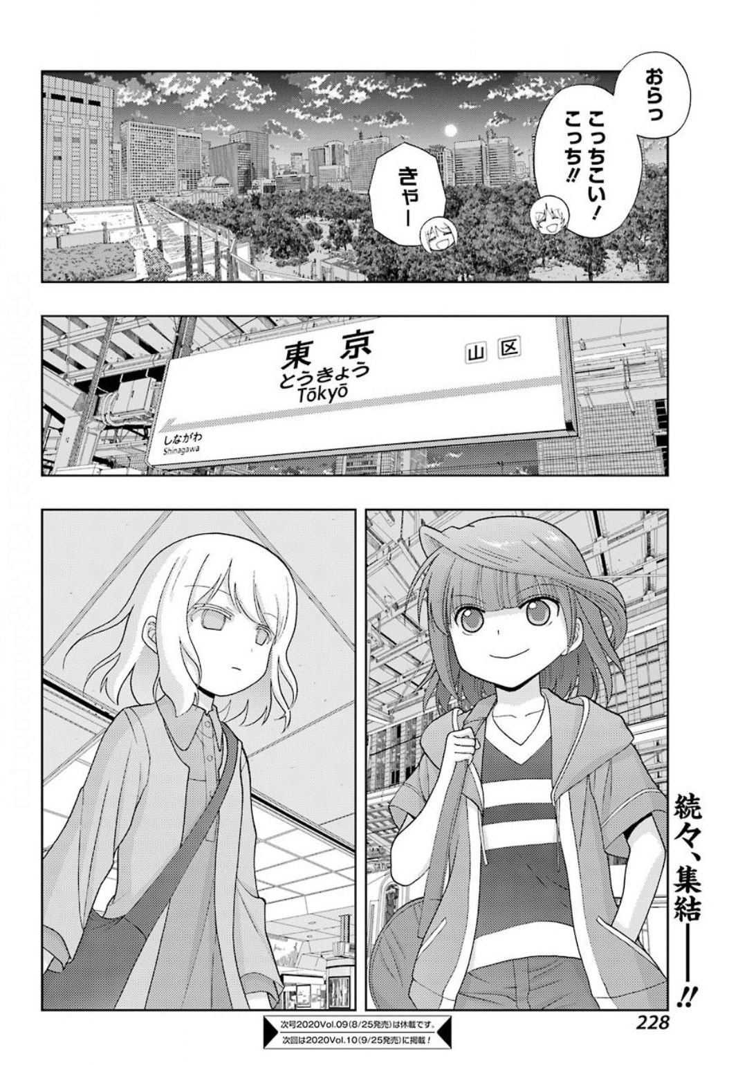 Shinohayu - The Dawn of Age Chapter 81 28ページ