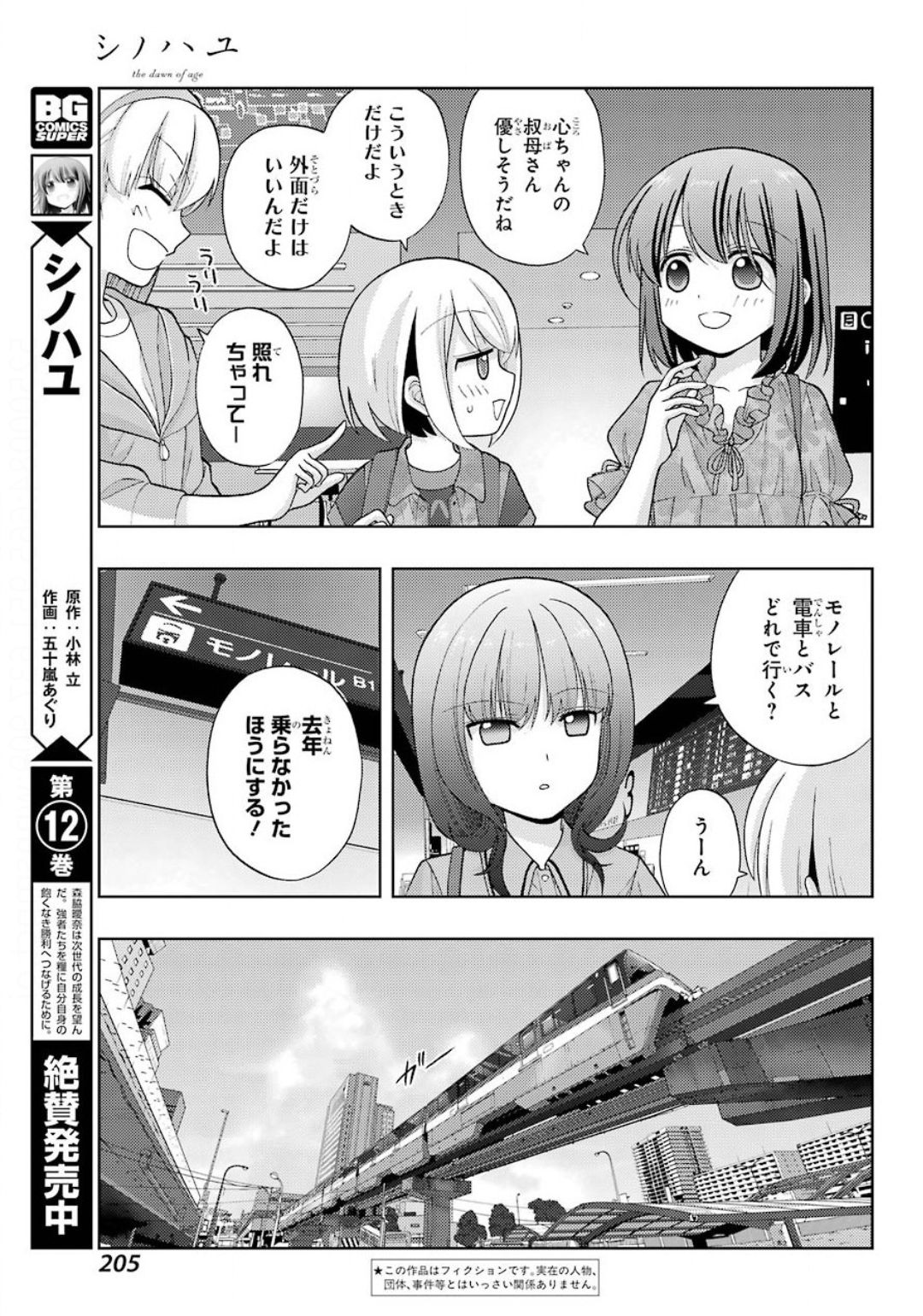 Shinohayu - The Dawn of Age Chapter 81 5ページ