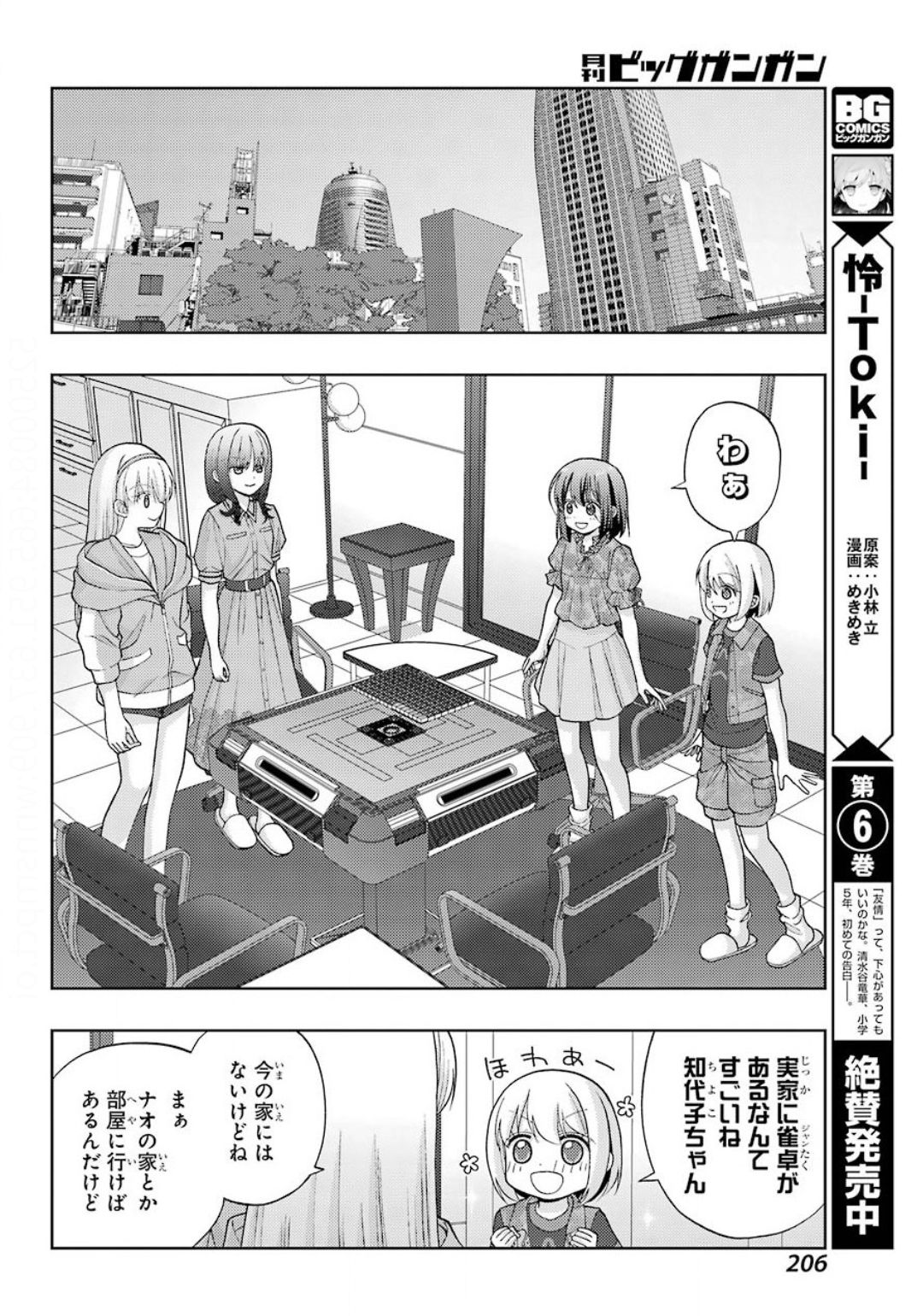 Shinohayu - The Dawn of Age Chapter 81 6ページ