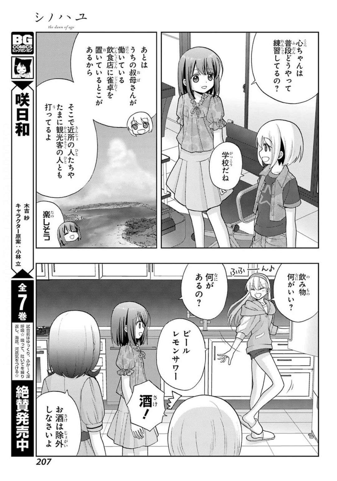 Shinohayu - The Dawn of Age Chapter 81 7ページ