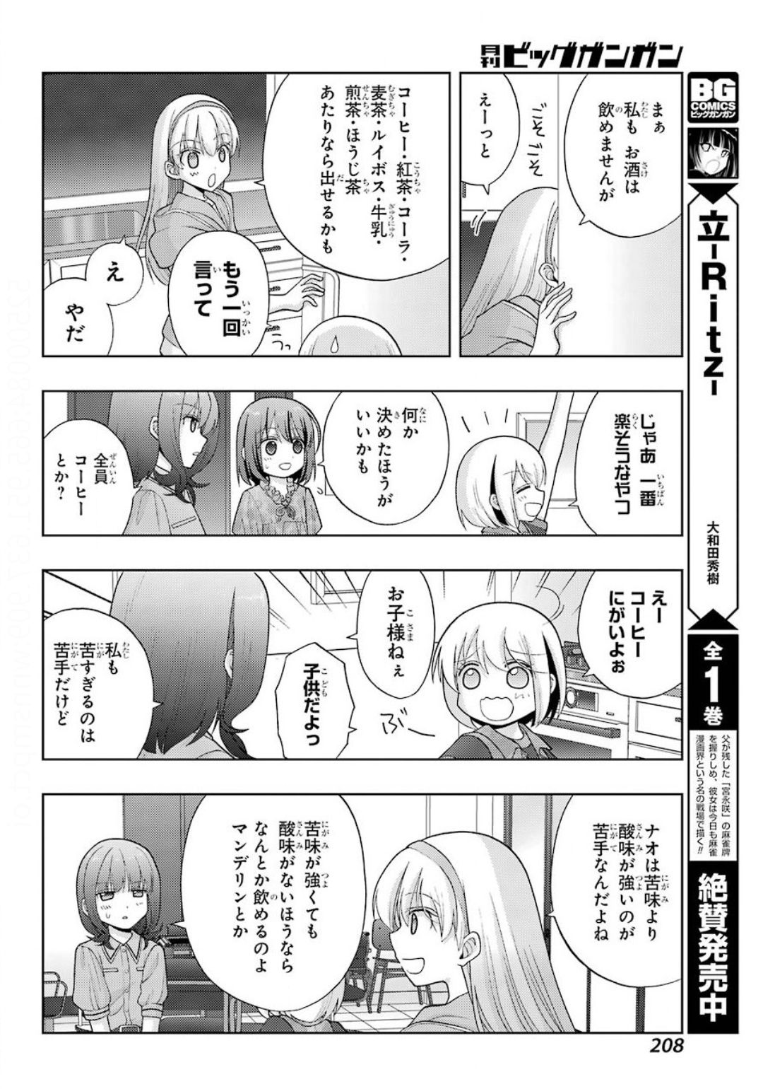 Shinohayu - The Dawn of Age Chapter 81 8ページ