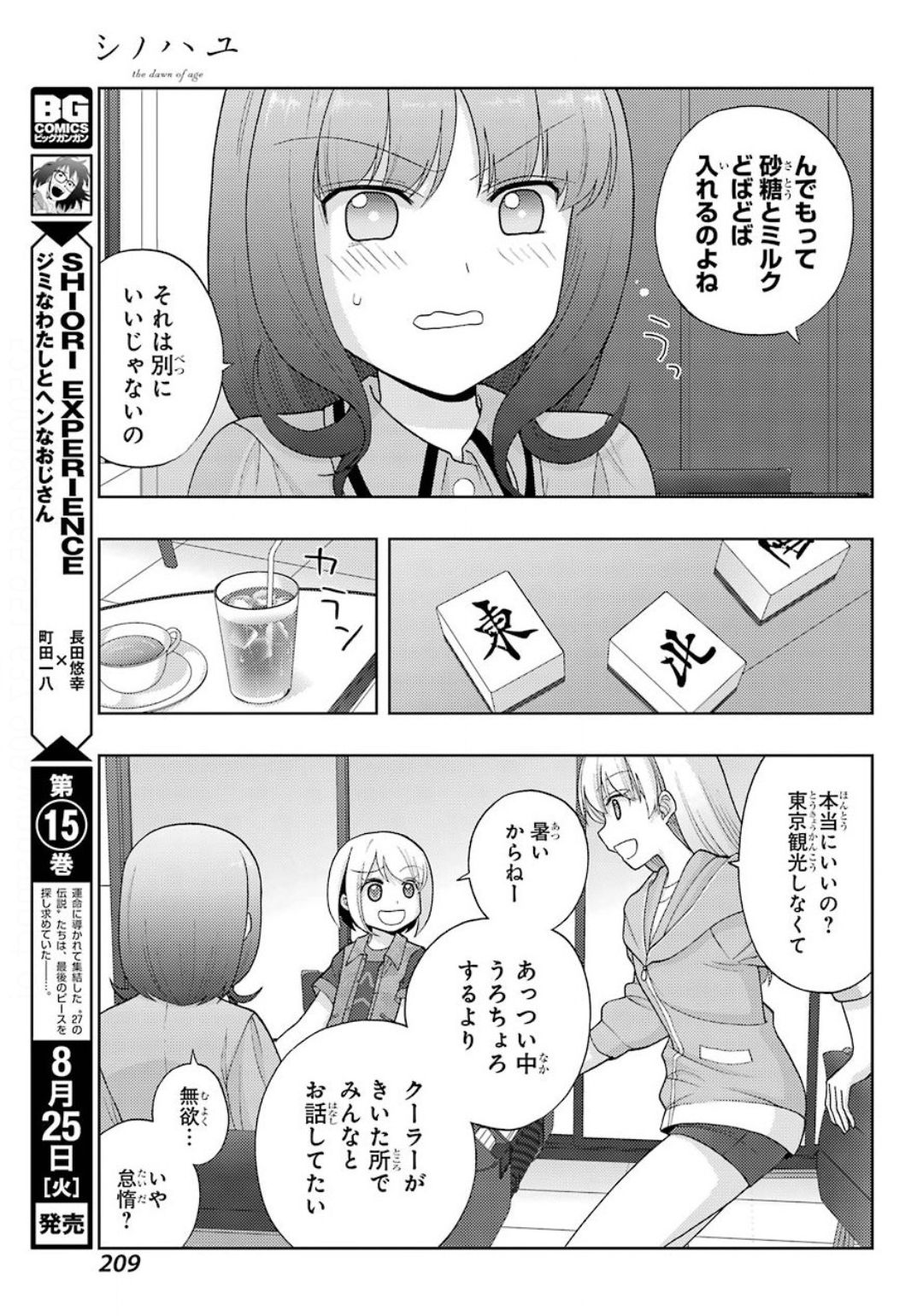 Shinohayu - The Dawn of Age Chapter 81 9ページ