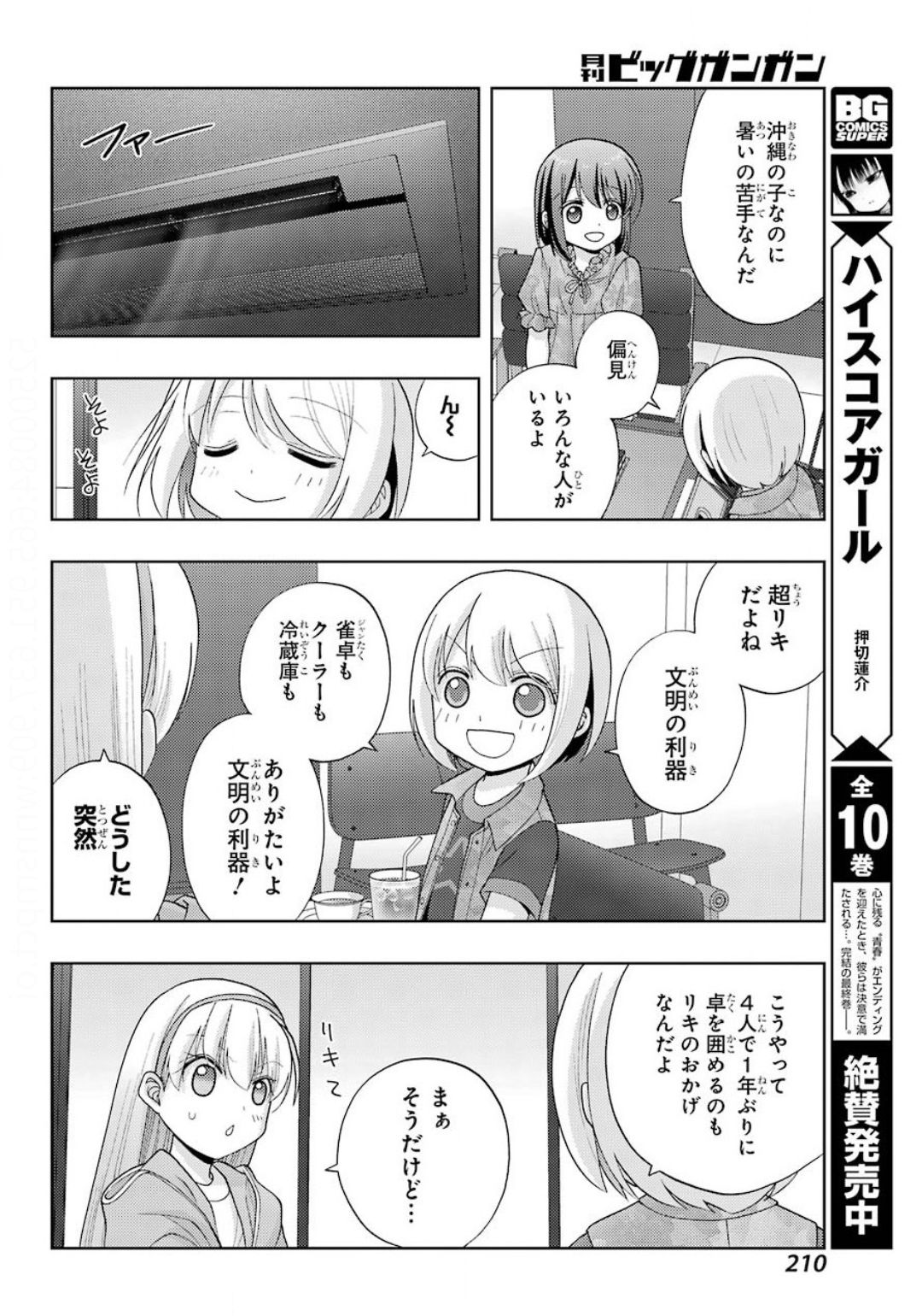Shinohayu - The Dawn of Age Chapter 81 10ページ