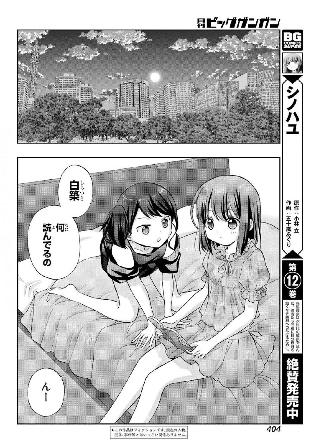 Shinohayu - The Dawn of Age Chapter 82 2ページ