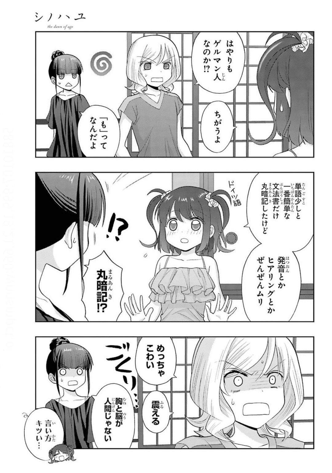 Shinohayu - The Dawn of Age Chapter 82 11ページ