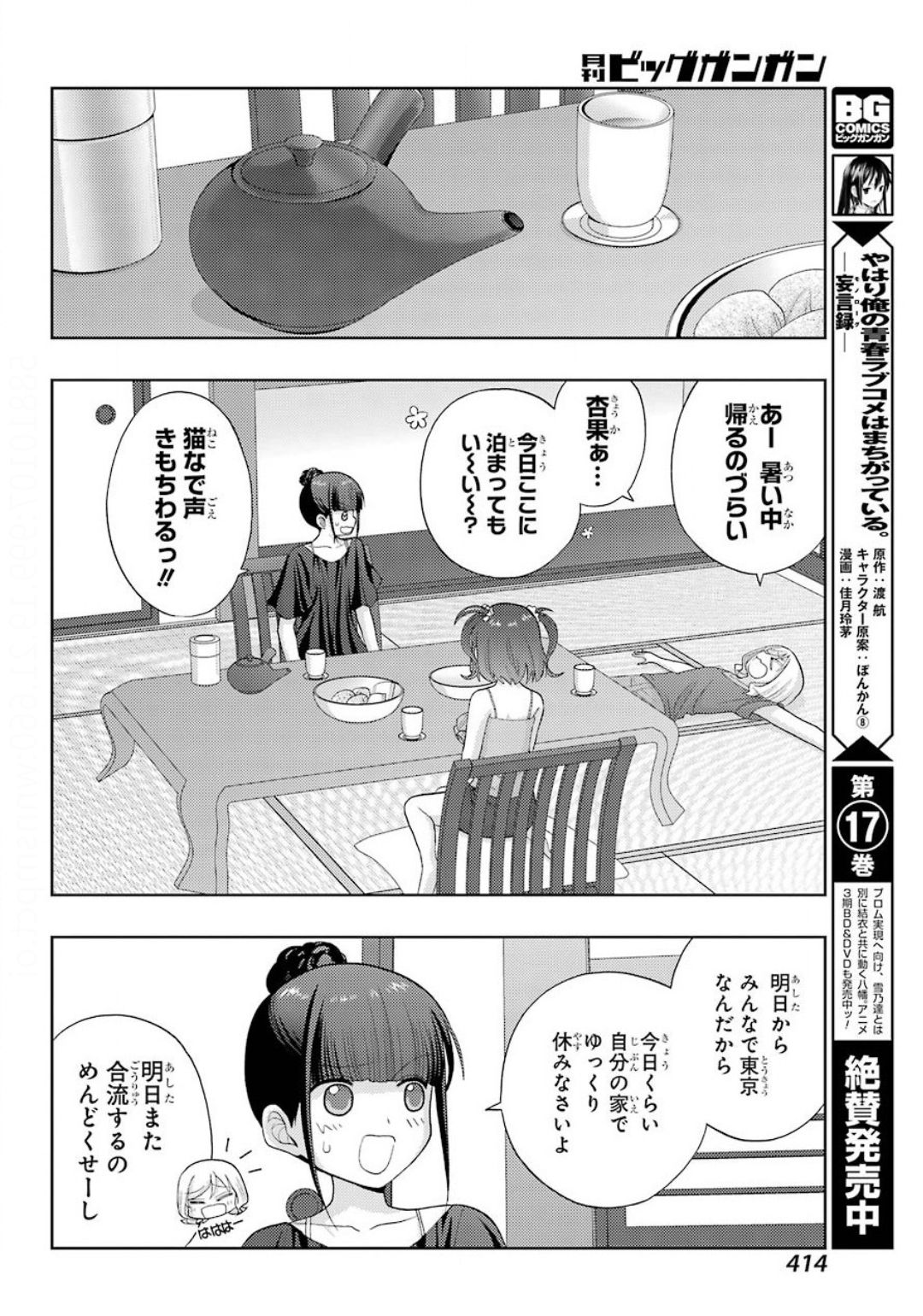 Shinohayu - The Dawn of Age Chapter 82 12ページ