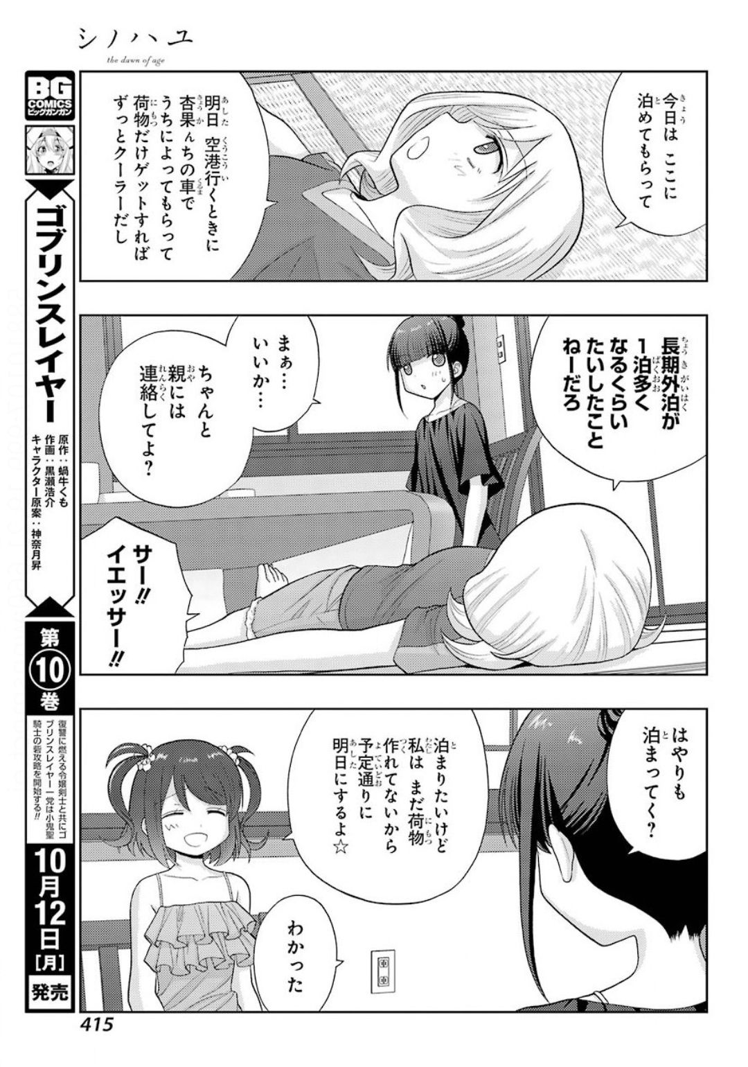 Shinohayu - The Dawn of Age Chapter 82 13ページ