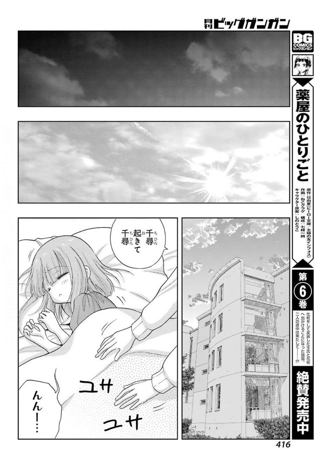Shinohayu - The Dawn of Age Chapter 82 14ページ