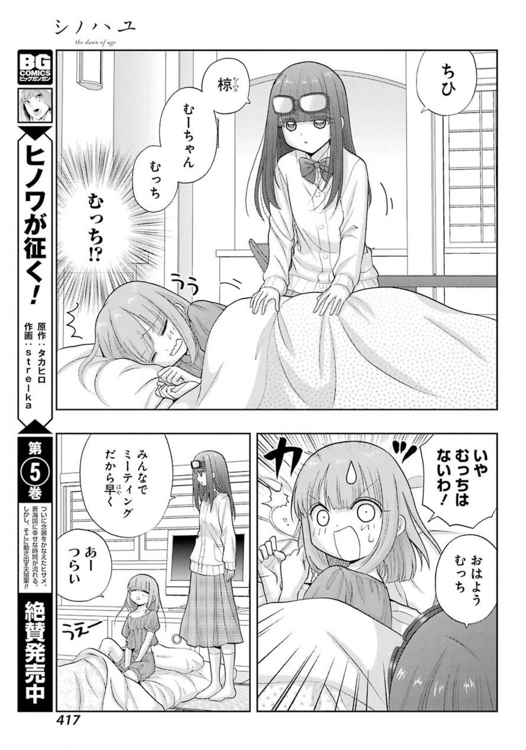 Shinohayu - The Dawn of Age Chapter 82 15ページ