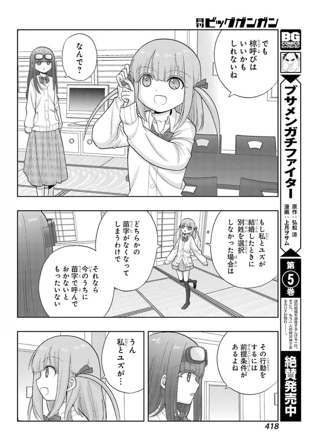 Shinohayu - The Dawn of Age Chapter 82 16ページ