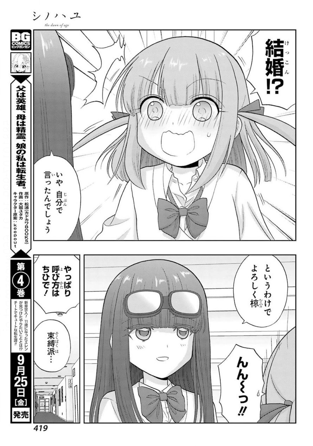 Shinohayu - The Dawn of Age Chapter 82 17ページ