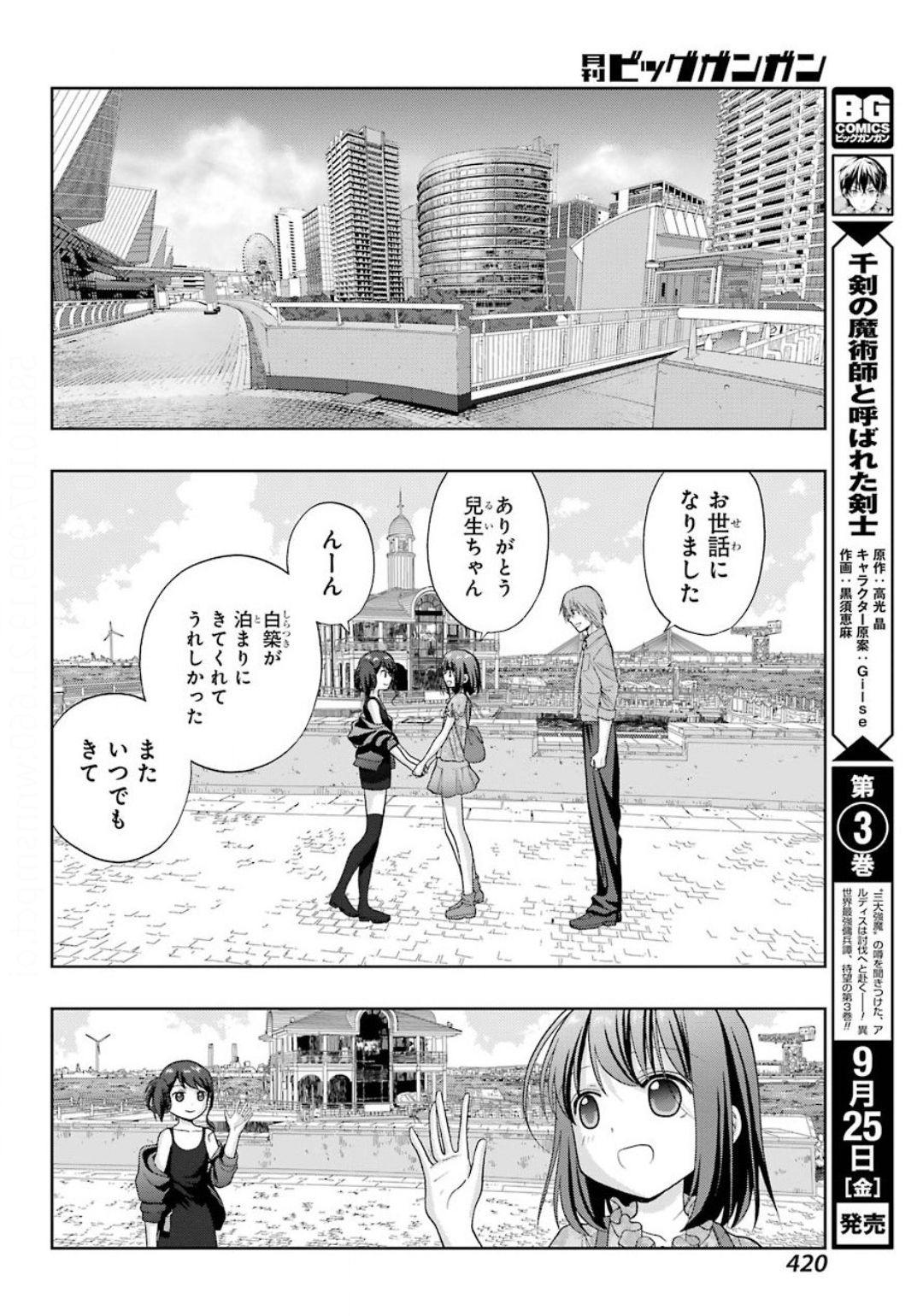 Shinohayu - The Dawn of Age Chapter 82 18ページ