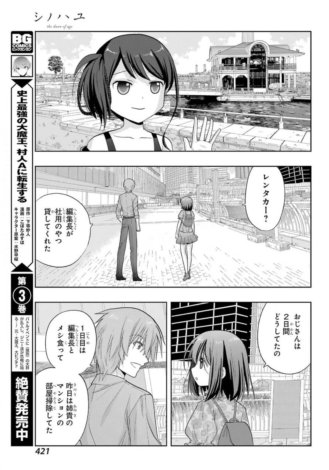 Shinohayu - The Dawn of Age Chapter 82 19ページ