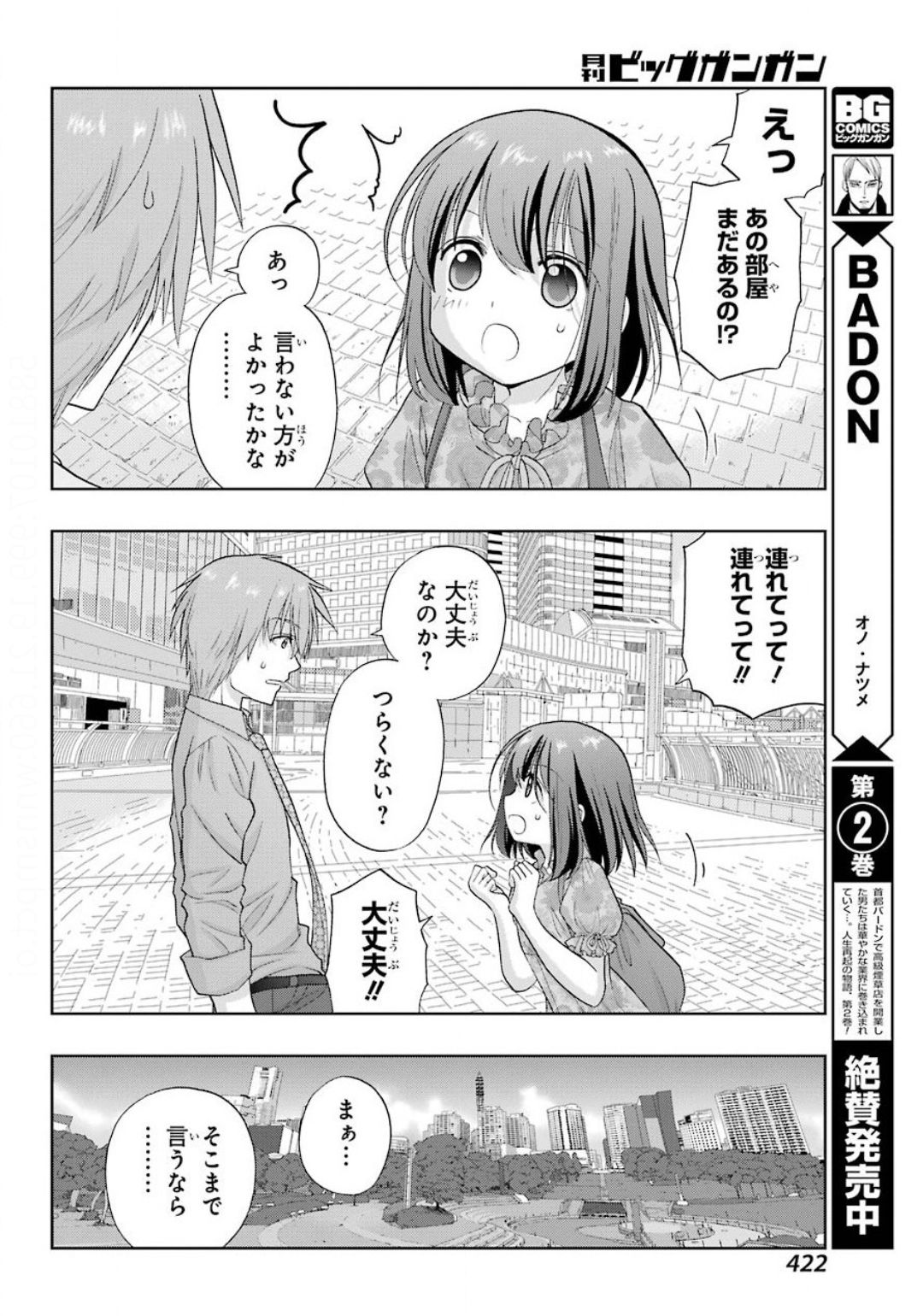 Shinohayu - The Dawn of Age Chapter 82 20ページ