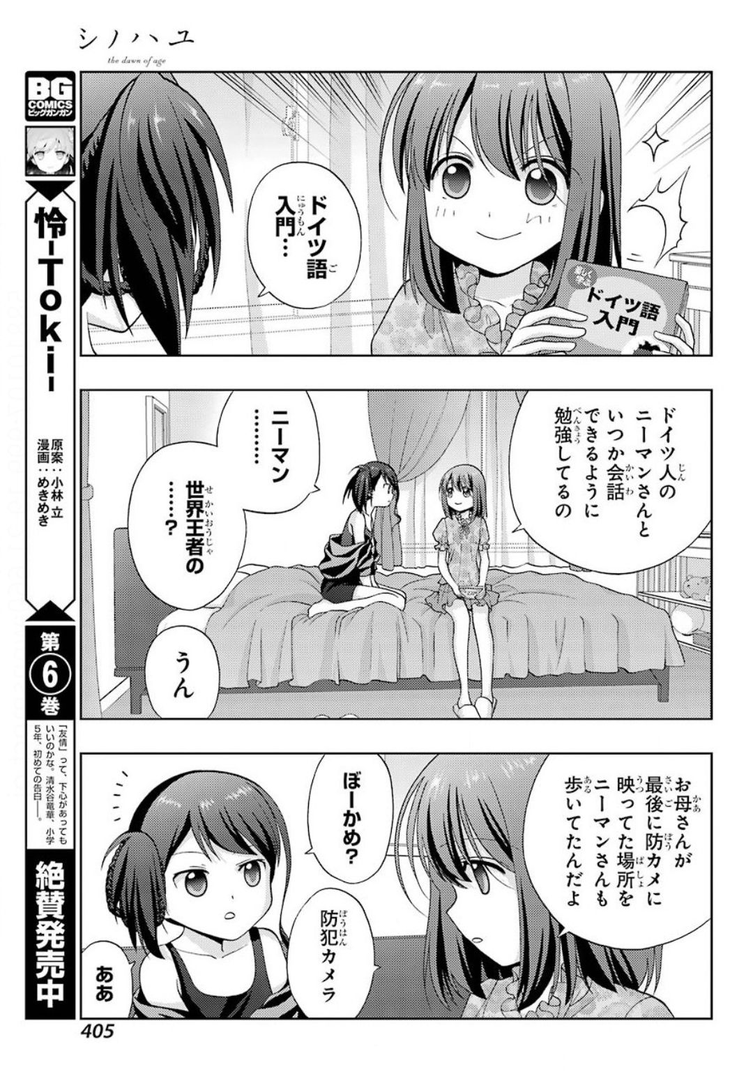 Shinohayu - The Dawn of Age Chapter 82 3ページ