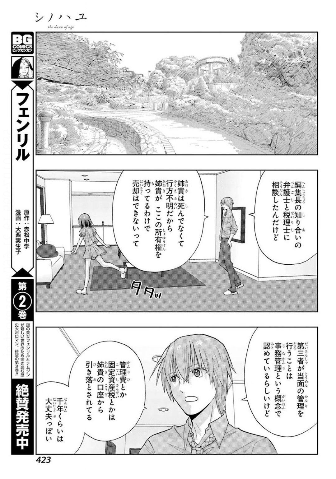 Shinohayu - The Dawn of Age Chapter 82 21ページ