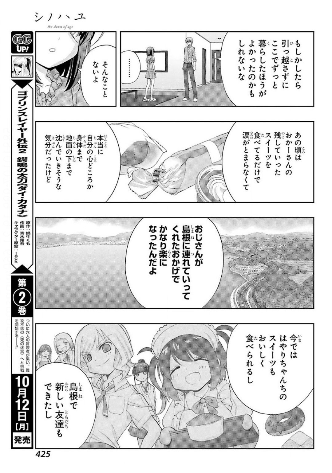 Shinohayu - The Dawn of Age Chapter 82 23ページ