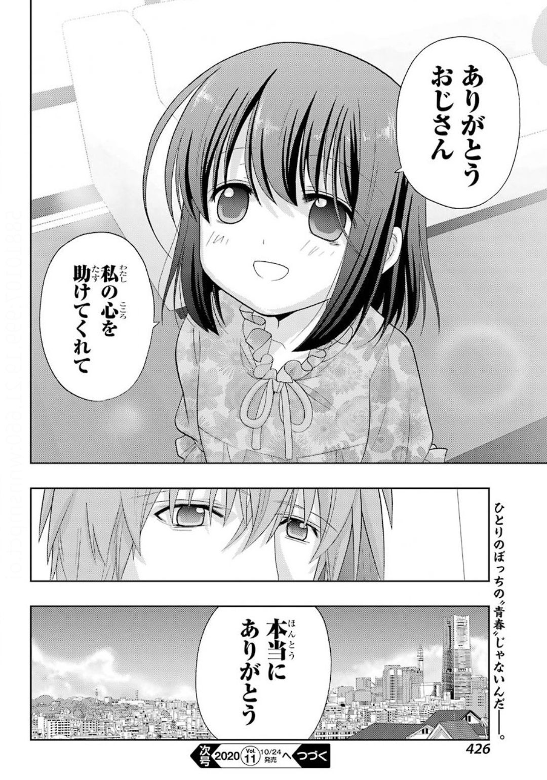 Shinohayu - The Dawn of Age Chapter 82 24ページ