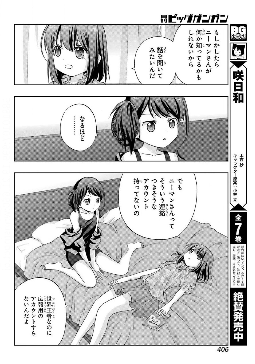 Shinohayu - The Dawn of Age Chapter 82 4ページ