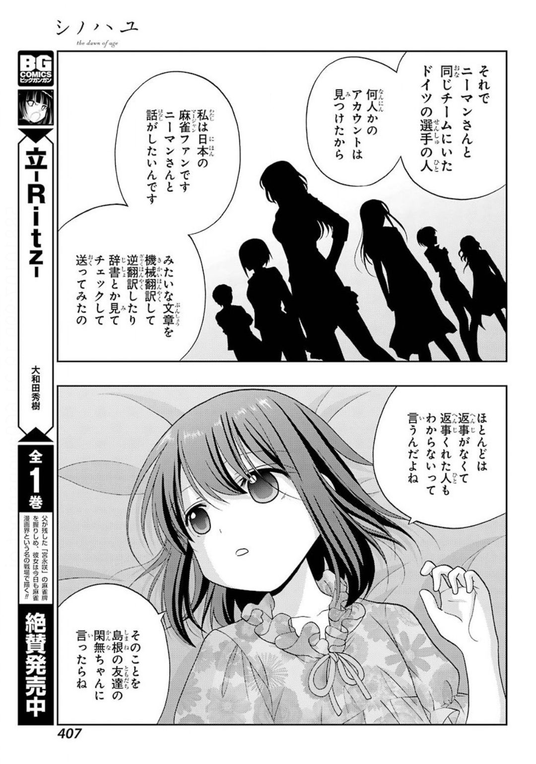 Shinohayu - The Dawn of Age Chapter 82 5ページ