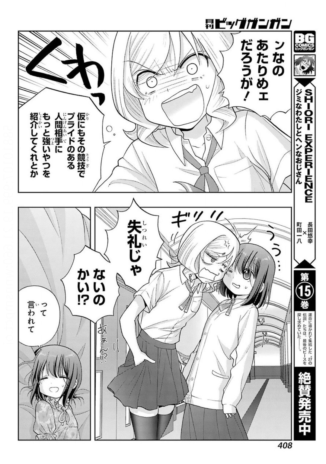 Shinohayu - The Dawn of Age Chapter 82 6ページ